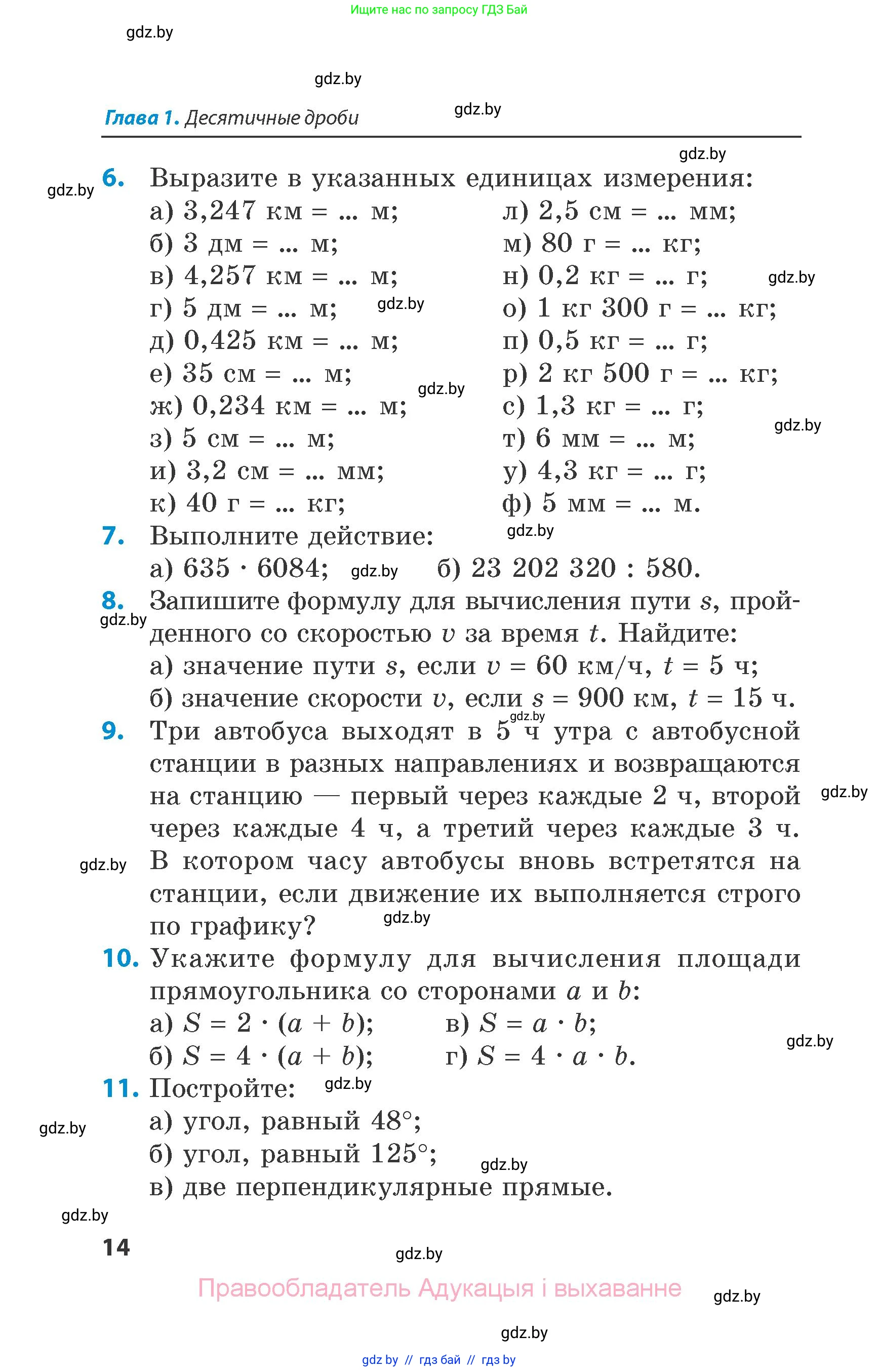 Математика, 6 класс Сборник задач, авторы: Пирютко Ольга Николаевна, Терешко Оксана Александровна, издательство Адукацыя i выхаванне, Минск, 2020, салатового цвета, страница 14