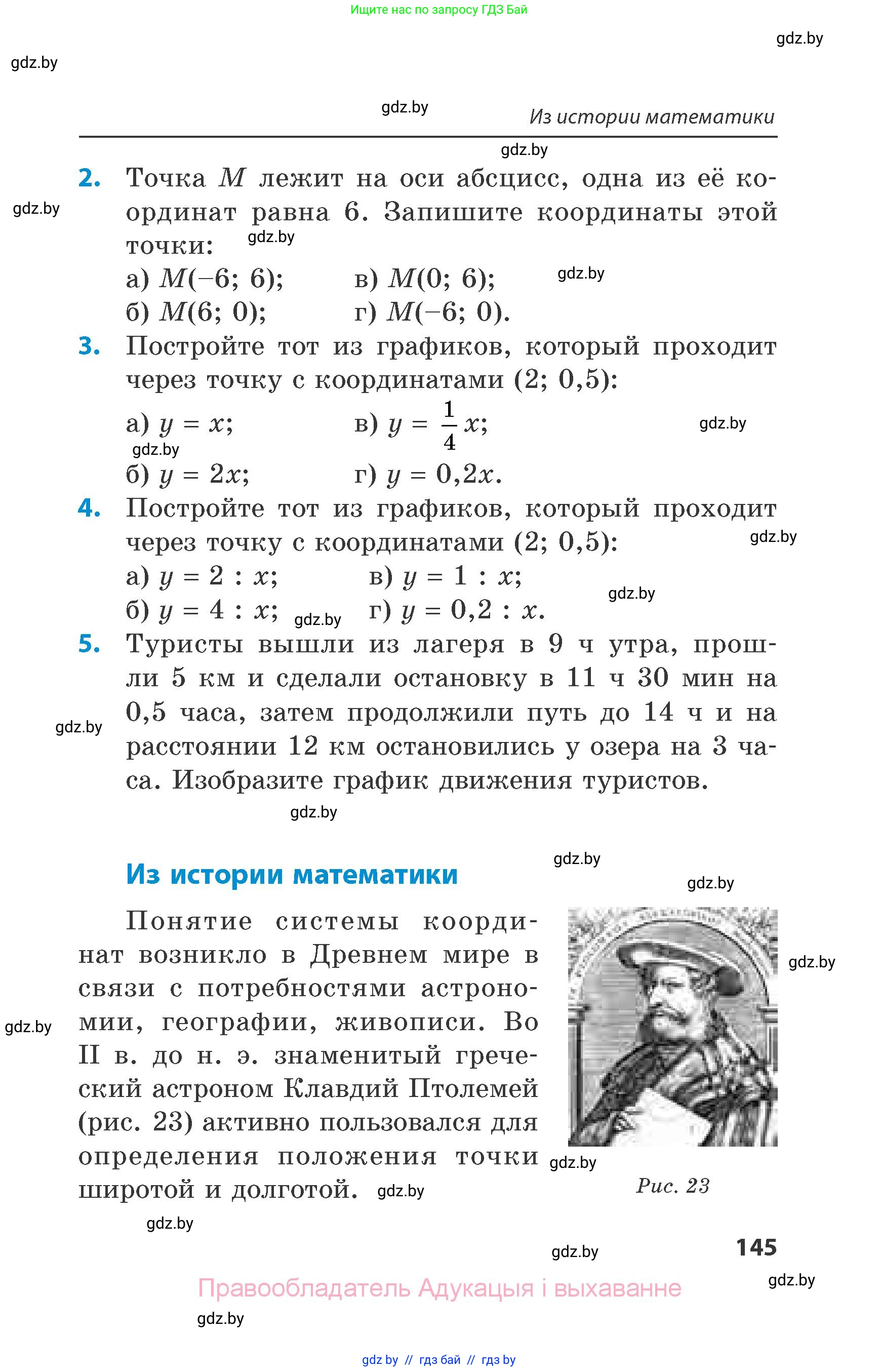 Математика, 6 класс Сборник задач, авторы: Пирютко Ольга Николаевна, Терешко Оксана Александровна, издательство Адукацыя i выхаванне, Минск, 2020, салатового цвета, страница 145