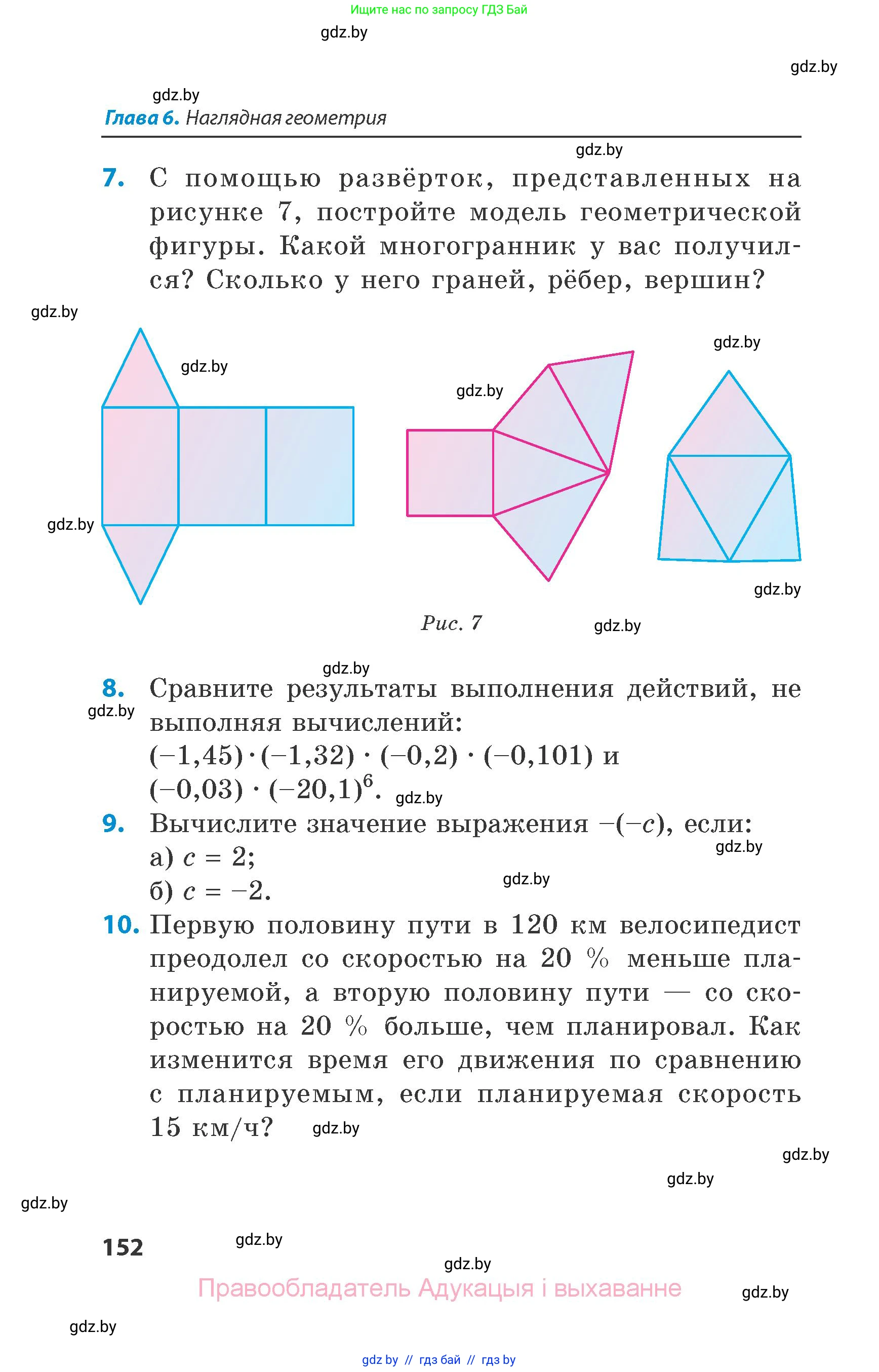 Математика, 6 класс Сборник задач, авторы: Пирютко Ольга Николаевна, Терешко Оксана Александровна, издательство Адукацыя i выхаванне, Минск, 2020, салатового цвета, страница 152