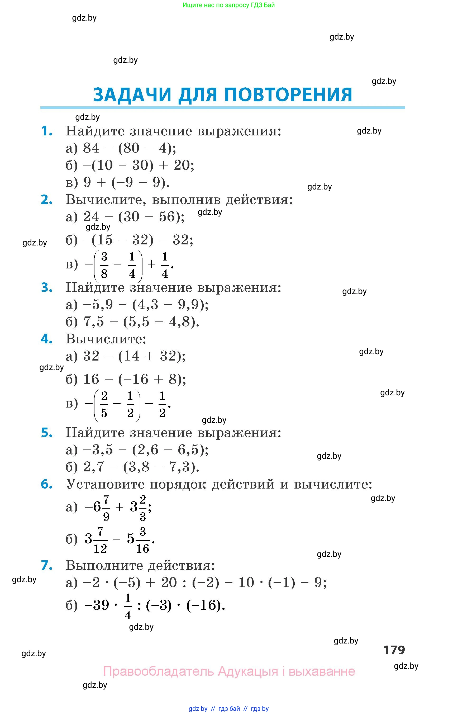 Математика, 6 класс Сборник задач, авторы: Пирютко Ольга Николаевна, Терешко Оксана Александровна, издательство Адукацыя i выхаванне, Минск, 2020, салатового цвета, страница 179