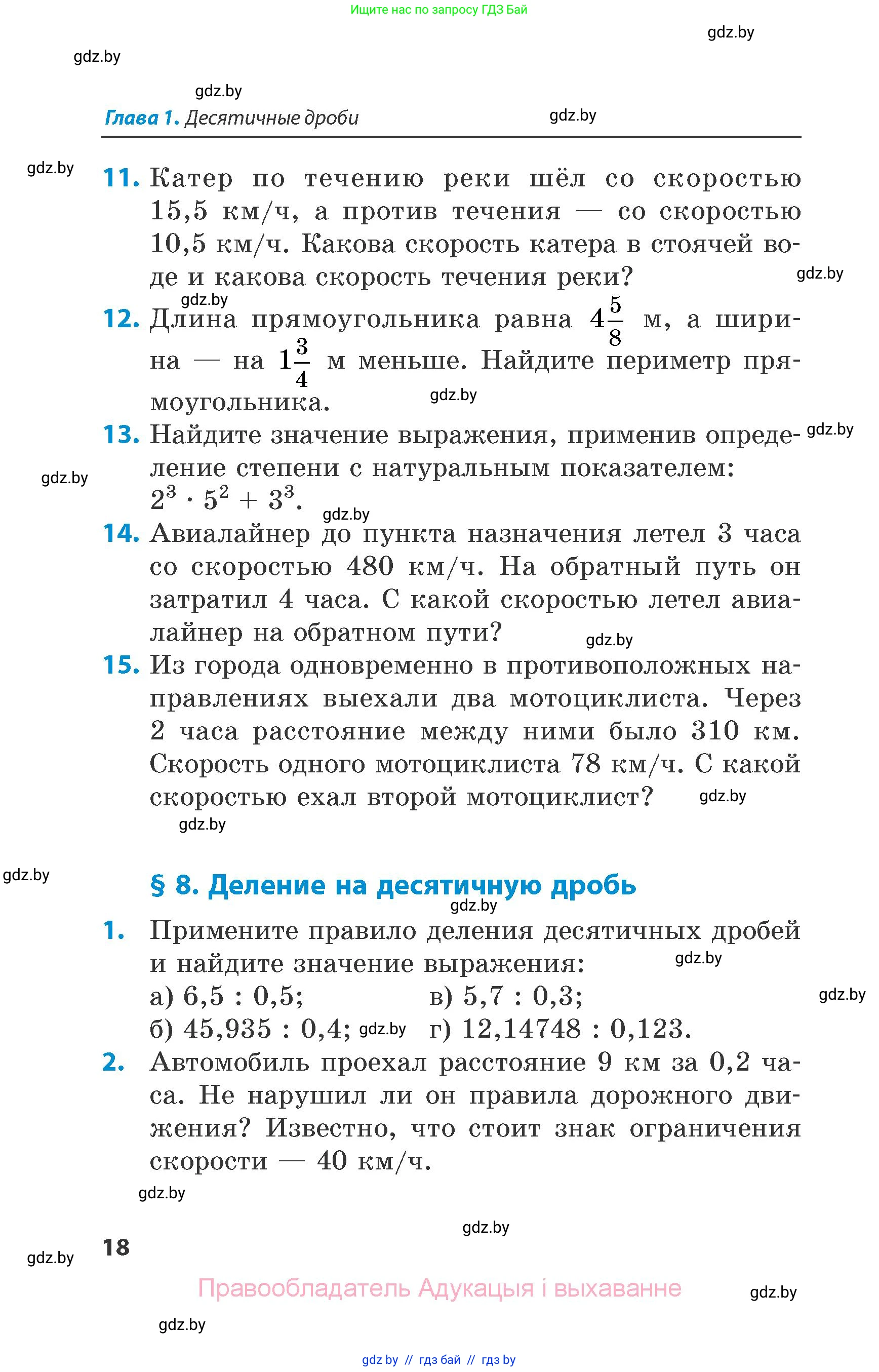 Математика, 6 класс Сборник задач, авторы: Пирютко Ольга Николаевна, Терешко Оксана Александровна, издательство Адукацыя i выхаванне, Минск, 2020, салатового цвета, страница 18