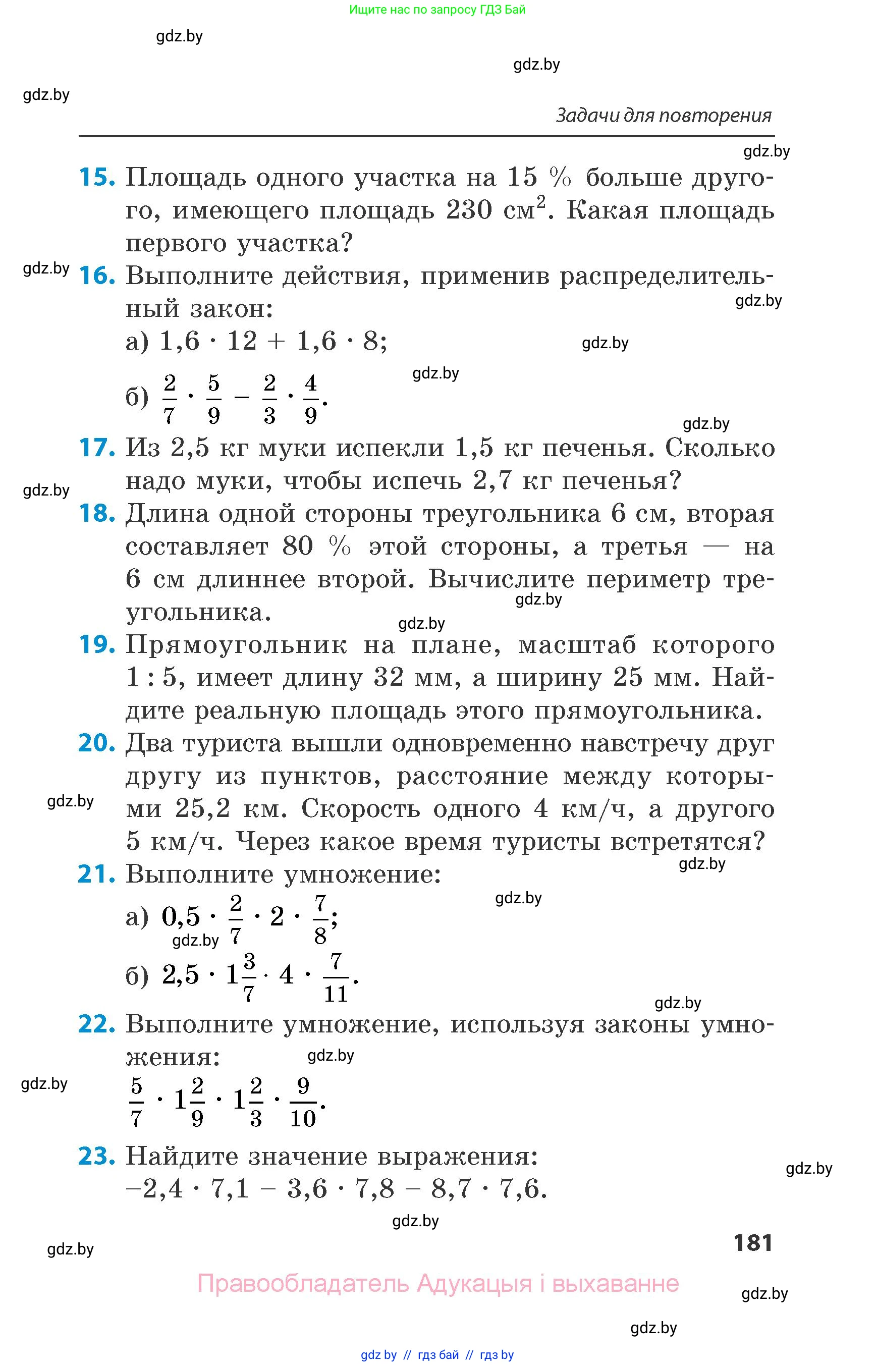 Математика, 6 класс Сборник задач, авторы: Пирютко Ольга Николаевна, Терешко Оксана Александровна, издательство Адукацыя i выхаванне, Минск, 2020, салатового цвета, страница 181