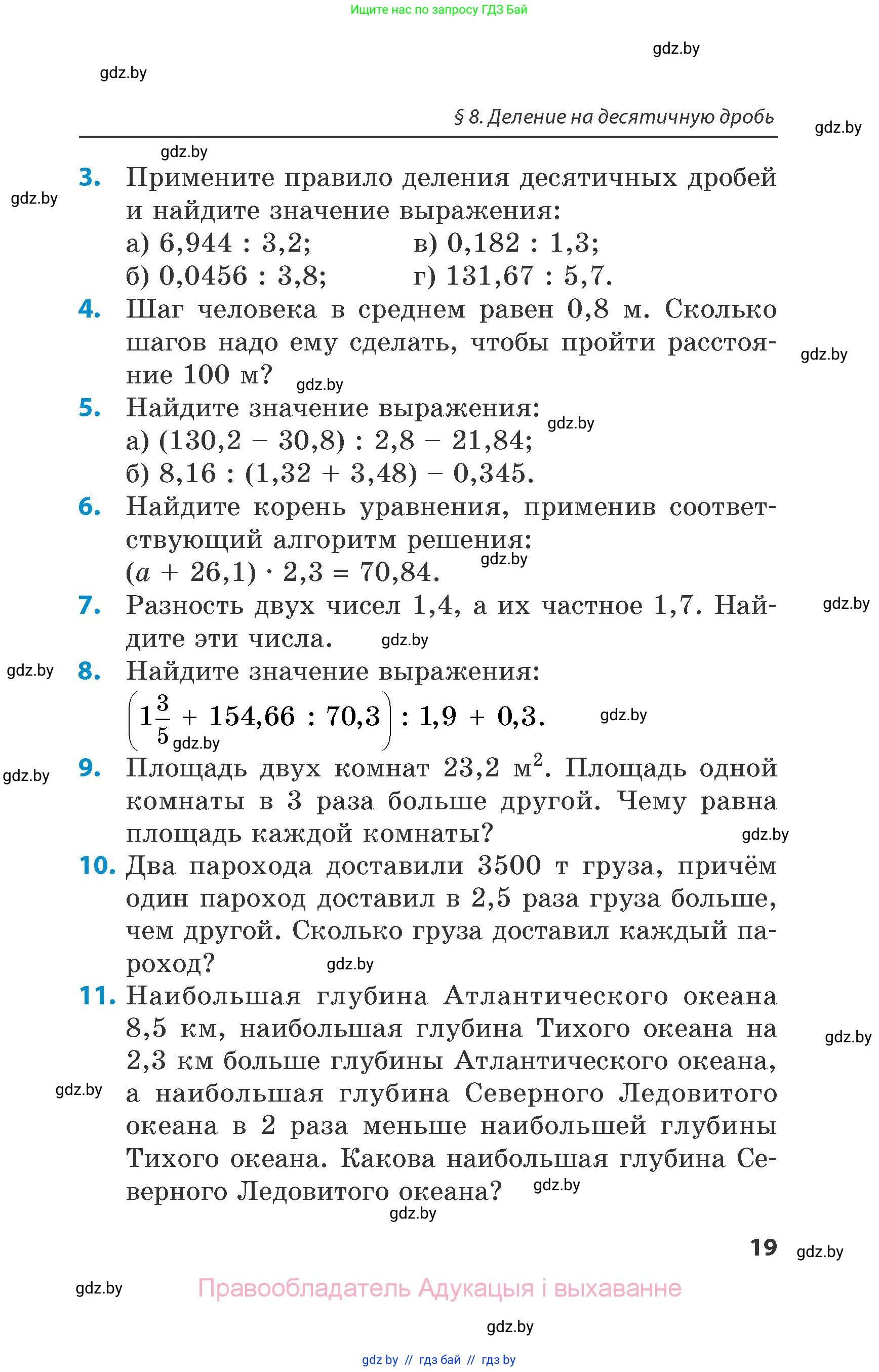 Математика, 6 класс Сборник задач, авторы: Пирютко Ольга Николаевна, Терешко Оксана Александровна, издательство Адукацыя i выхаванне, Минск, 2020, салатового цвета, страница 19