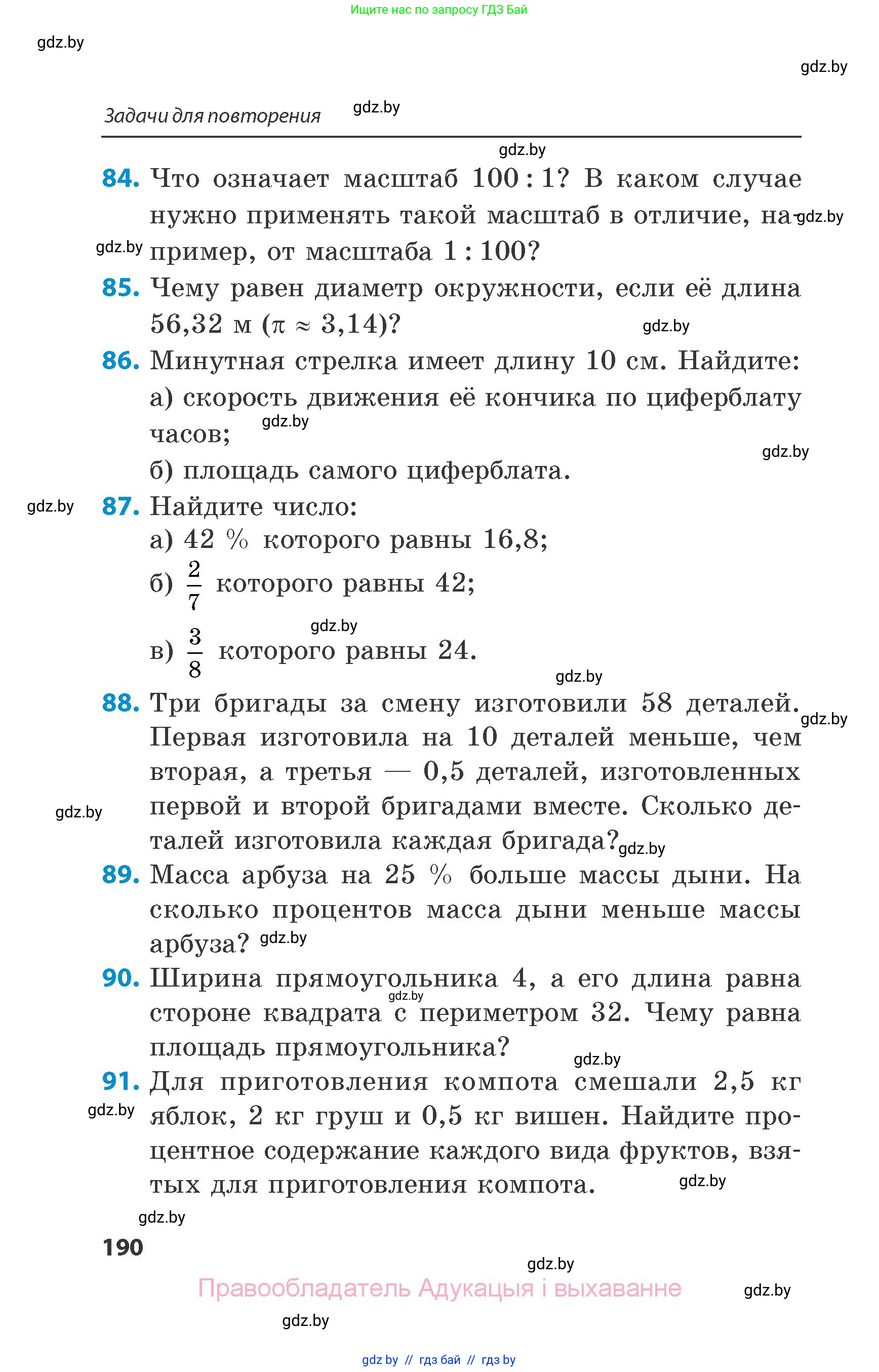 Математика, 6 класс Сборник задач, авторы: Пирютко Ольга Николаевна, Терешко Оксана Александровна, издательство Адукацыя i выхаванне, Минск, 2020, салатового цвета, страница 190