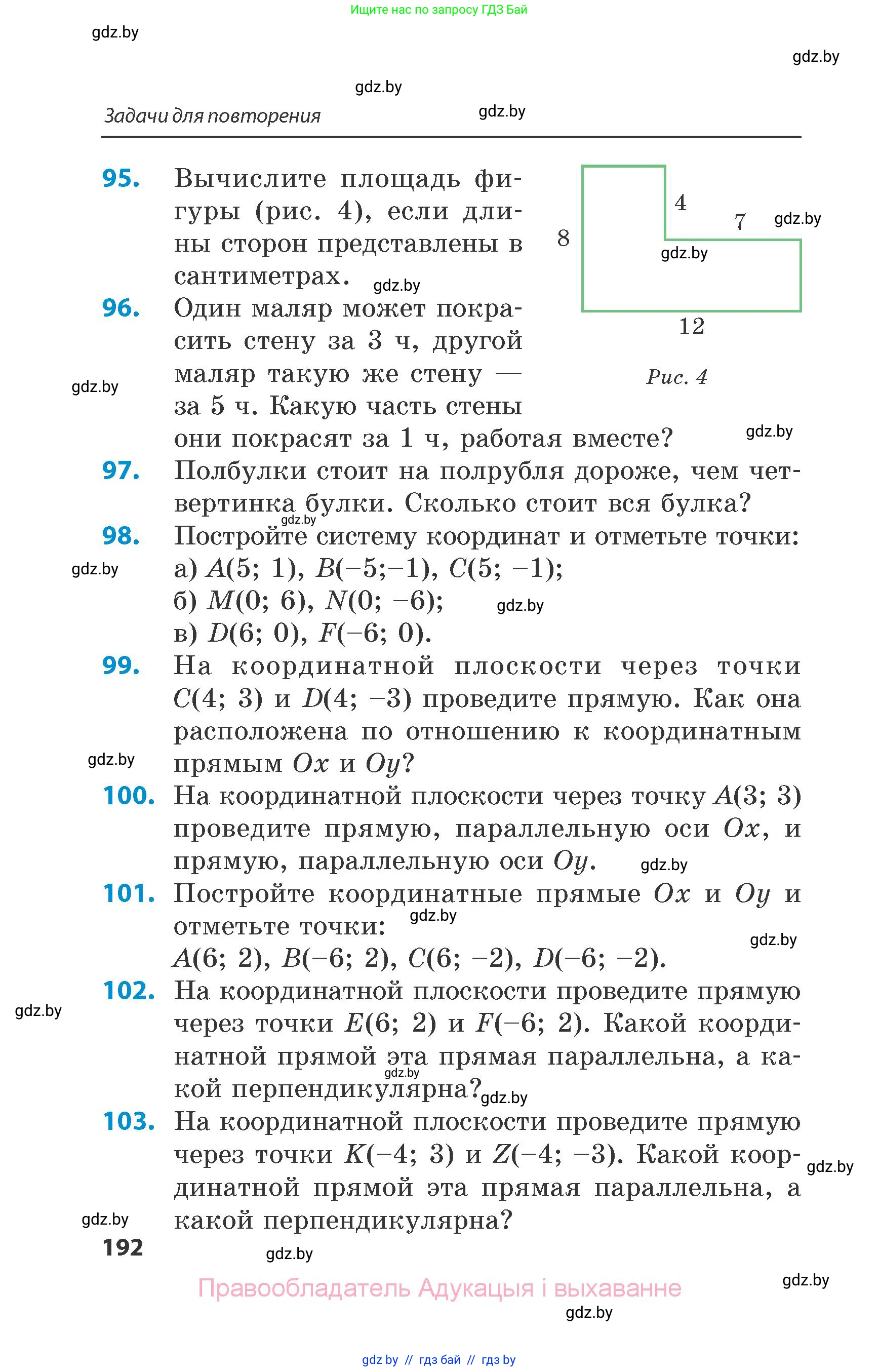 Математика, 6 класс Сборник задач, авторы: Пирютко Ольга Николаевна, Терешко Оксана Александровна, издательство Адукацыя i выхаванне, Минск, 2020, салатового цвета, страница 192