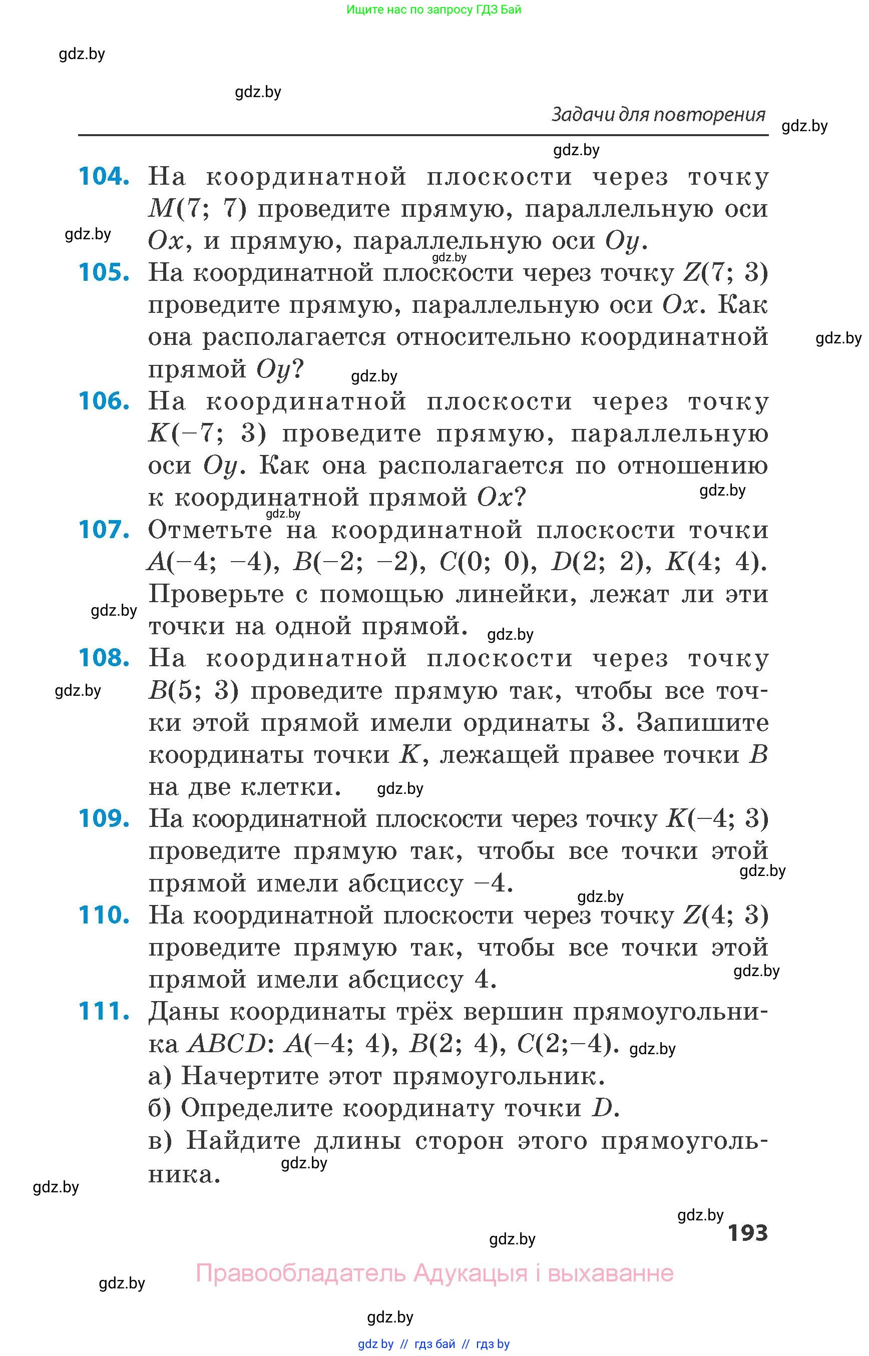 Математика, 6 класс Сборник задач, авторы: Пирютко Ольга Николаевна, Терешко Оксана Александровна, издательство Адукацыя i выхаванне, Минск, 2020, салатового цвета, страница 193