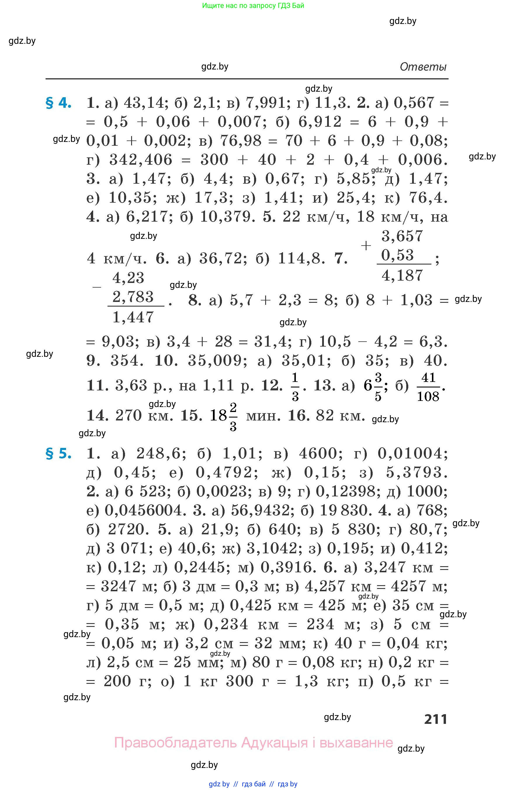 Математика, 6 класс Сборник задач, авторы: Пирютко Ольга Николаевна, Терешко Оксана Александровна, издательство Адукацыя i выхаванне, Минск, 2020, салатового цвета, страница 211