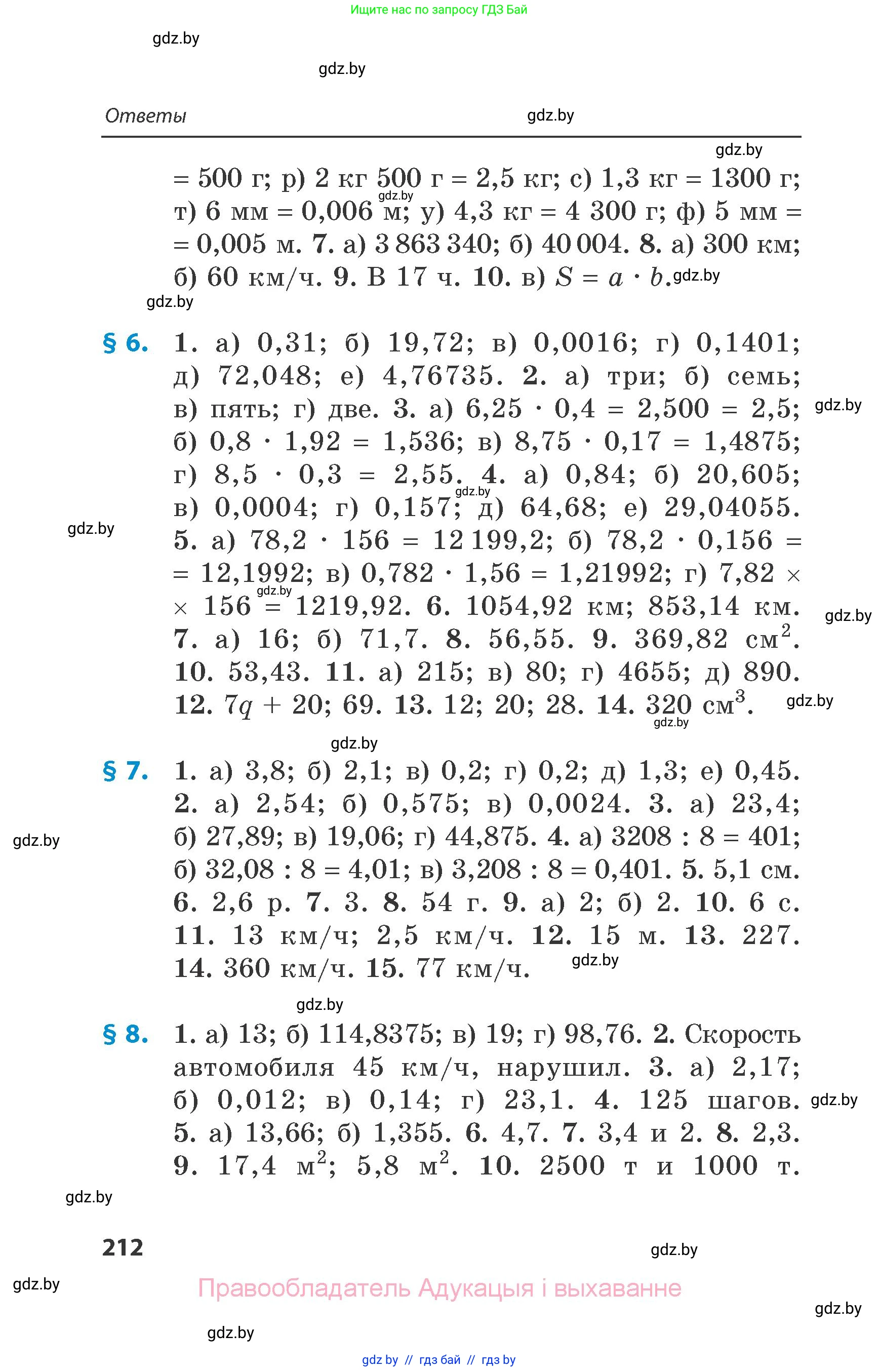 Математика, 6 класс Сборник задач, авторы: Пирютко Ольга Николаевна, Терешко Оксана Александровна, издательство Адукацыя i выхаванне, Минск, 2020, салатового цвета, страница 212