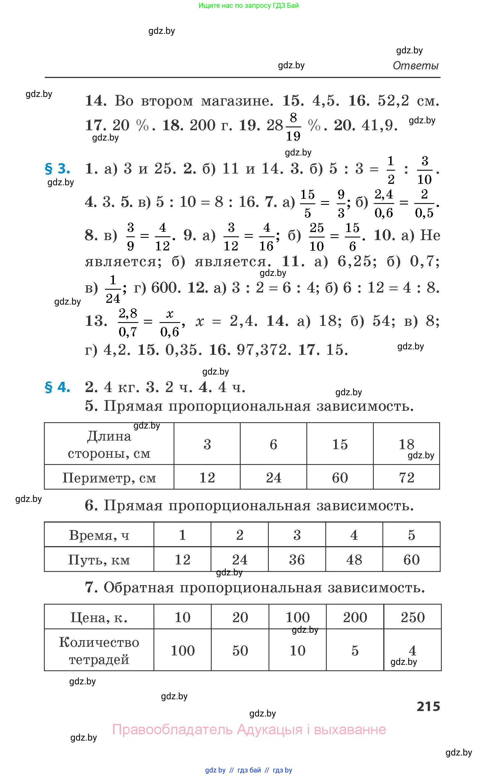 Математика, 6 класс Сборник задач, авторы: Пирютко Ольга Николаевна, Терешко Оксана Александровна, издательство Адукацыя i выхаванне, Минск, 2020, салатового цвета, страница 215