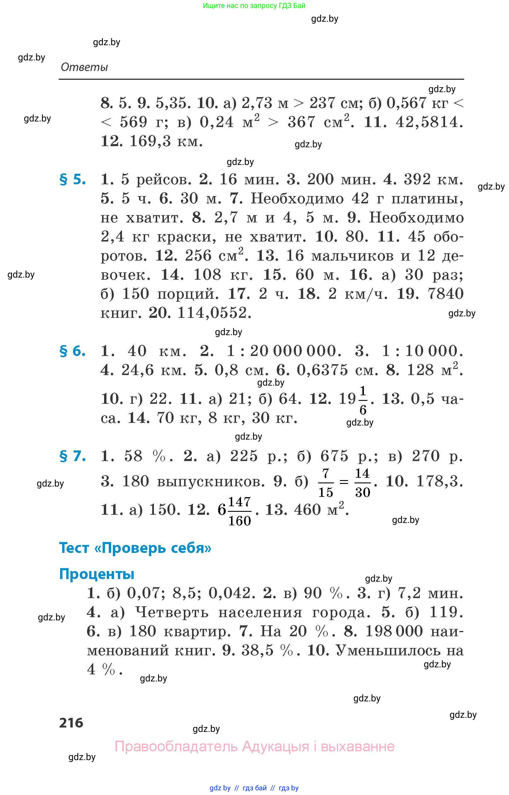 Математика, 6 класс Сборник задач, авторы: Пирютко Ольга Николаевна, Терешко Оксана Александровна, издательство Адукацыя i выхаванне, Минск, 2020, салатового цвета, страница 216