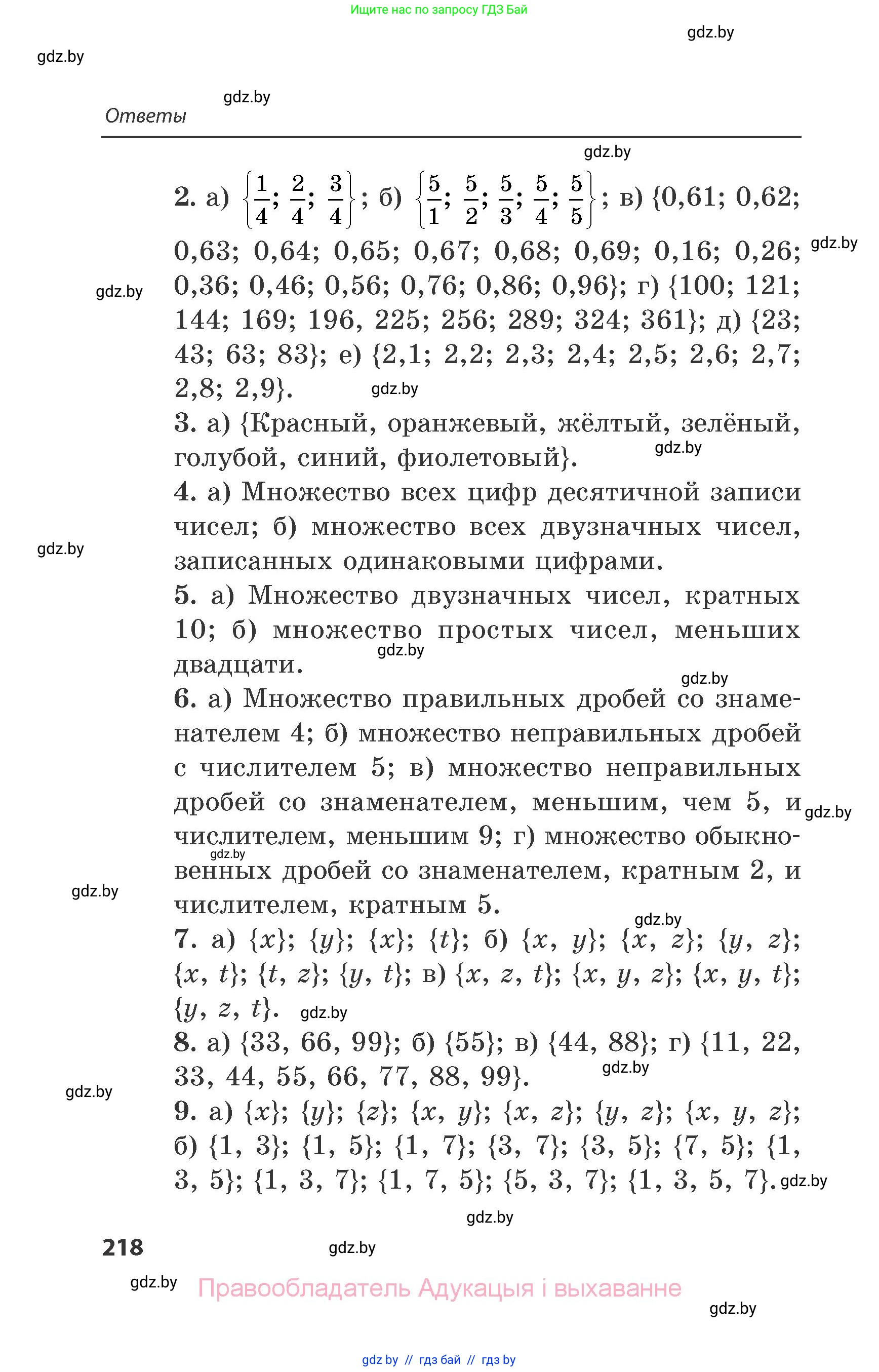 Математика, 6 класс Сборник задач, авторы: Пирютко Ольга Николаевна, Терешко Оксана Александровна, издательство Адукацыя i выхаванне, Минск, 2020, салатового цвета, страница 218