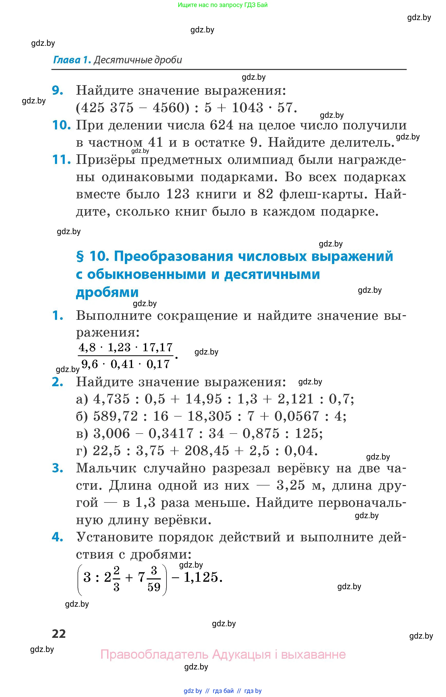 Математика, 6 класс Сборник задач, авторы: Пирютко Ольга Николаевна, Терешко Оксана Александровна, издательство Адукацыя i выхаванне, Минск, 2020, салатового цвета, страница 22