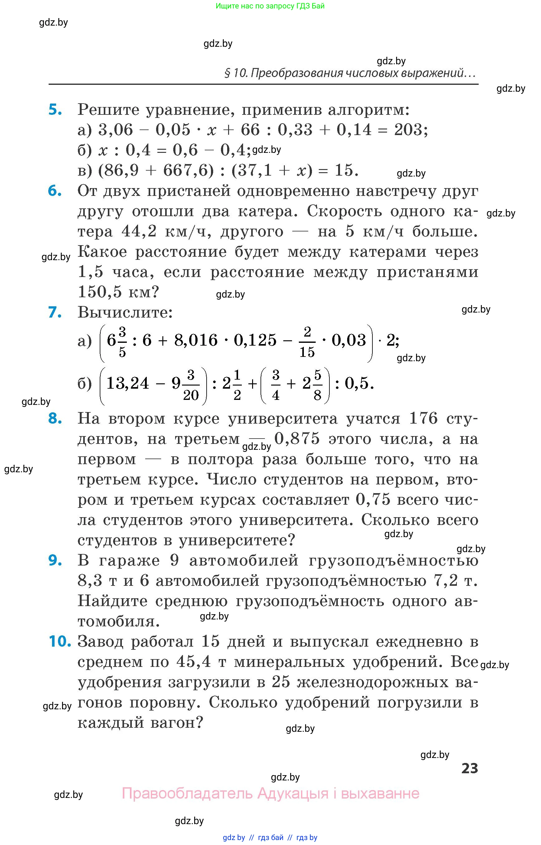 Математика, 6 класс Сборник задач, авторы: Пирютко Ольга Николаевна, Терешко Оксана Александровна, издательство Адукацыя i выхаванне, Минск, 2020, салатового цвета, страница 23