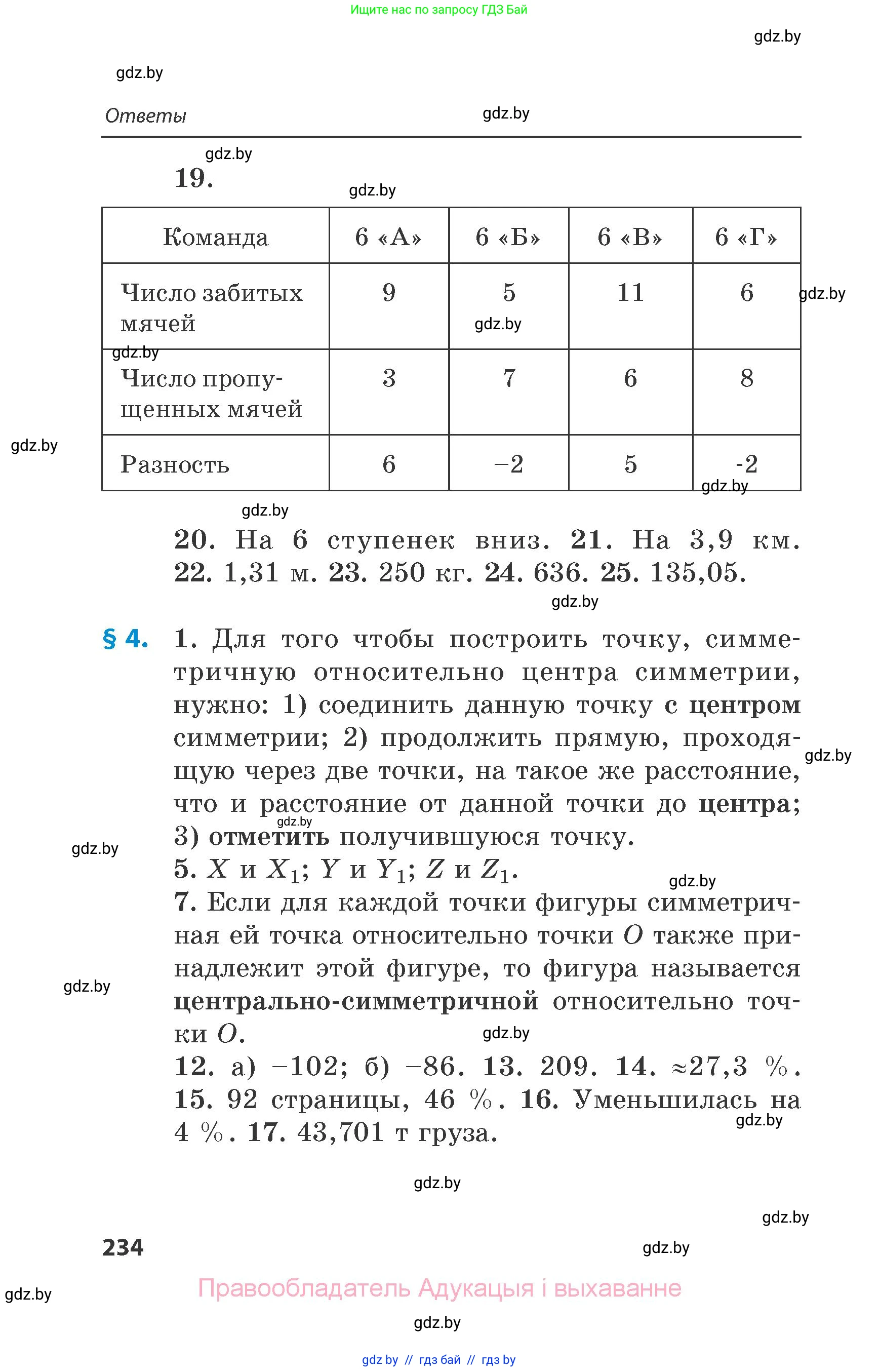 Математика, 6 класс Сборник задач, авторы: Пирютко Ольга Николаевна, Терешко Оксана Александровна, издательство Адукацыя i выхаванне, Минск, 2020, салатового цвета, страница 234