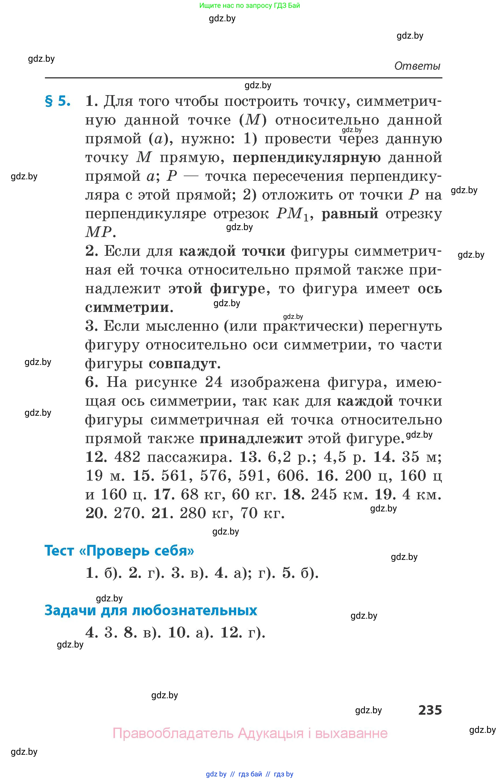 Математика, 6 класс Сборник задач, авторы: Пирютко Ольга Николаевна, Терешко Оксана Александровна, издательство Адукацыя i выхаванне, Минск, 2020, салатового цвета, страница 235