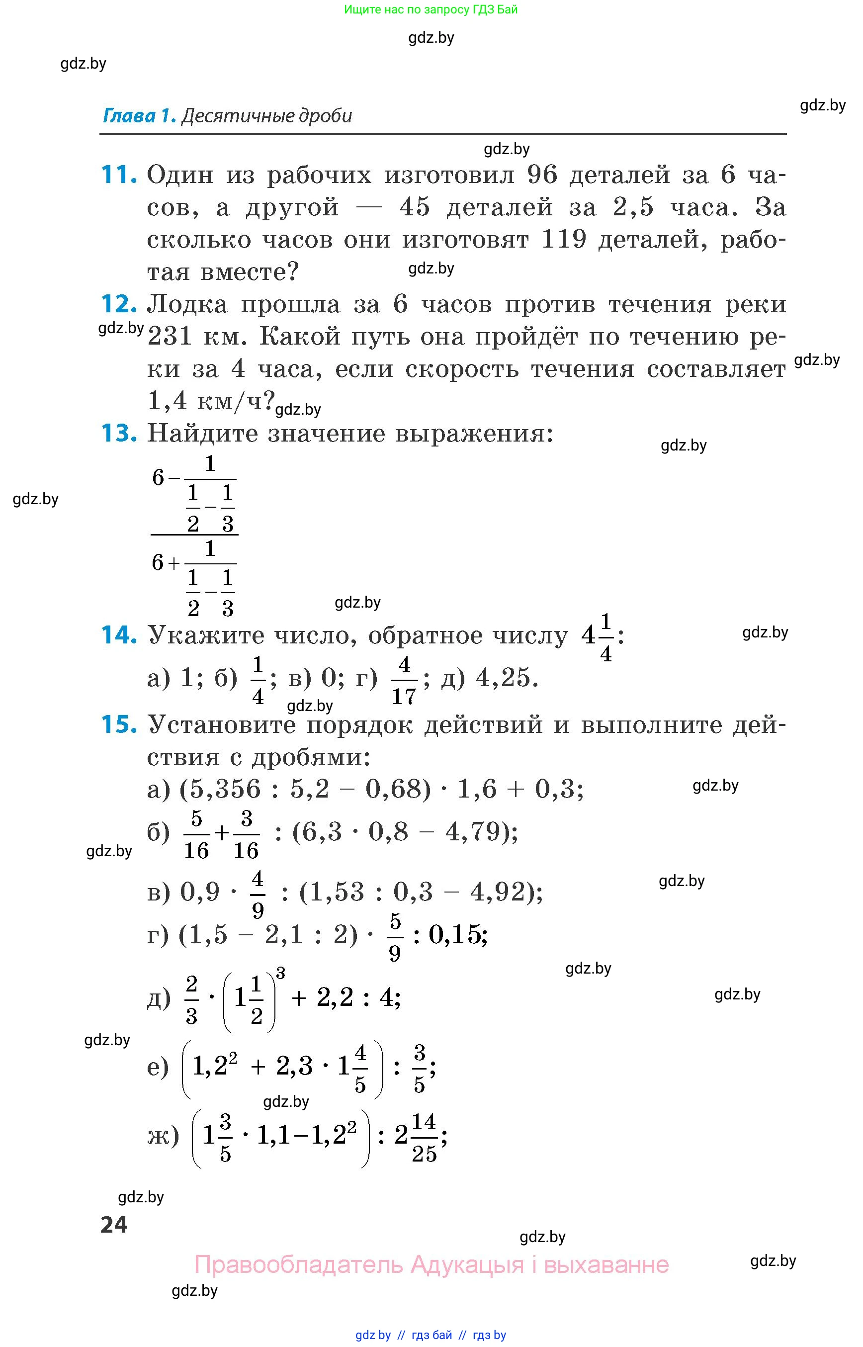 Математика, 6 класс Сборник задач, авторы: Пирютко Ольга Николаевна, Терешко Оксана Александровна, издательство Адукацыя i выхаванне, Минск, 2020, салатового цвета, страница 24