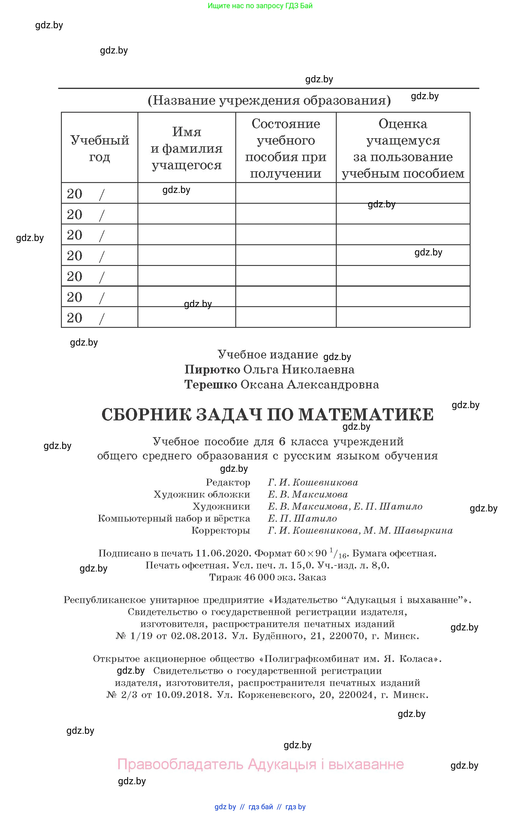 Математика, 6 класс Сборник задач, авторы: Пирютко Ольга Николаевна, Терешко Оксана Александровна, издательство Адукацыя i выхаванне, Минск, 2020, салатового цвета, страница 240