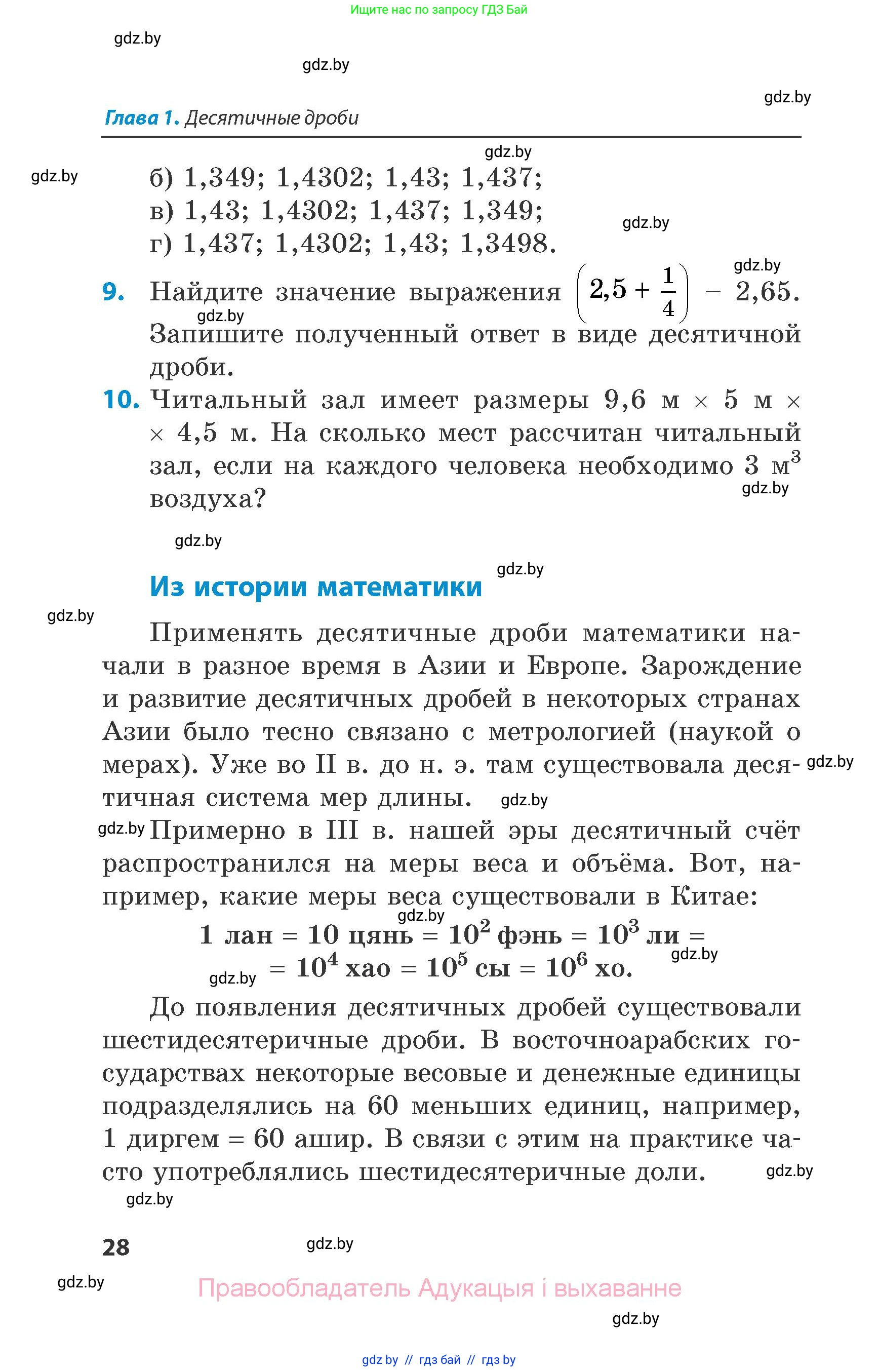 Математика, 6 класс Сборник задач, авторы: Пирютко Ольга Николаевна, Терешко Оксана Александровна, издательство Адукацыя i выхаванне, Минск, 2020, салатового цвета, страница 28