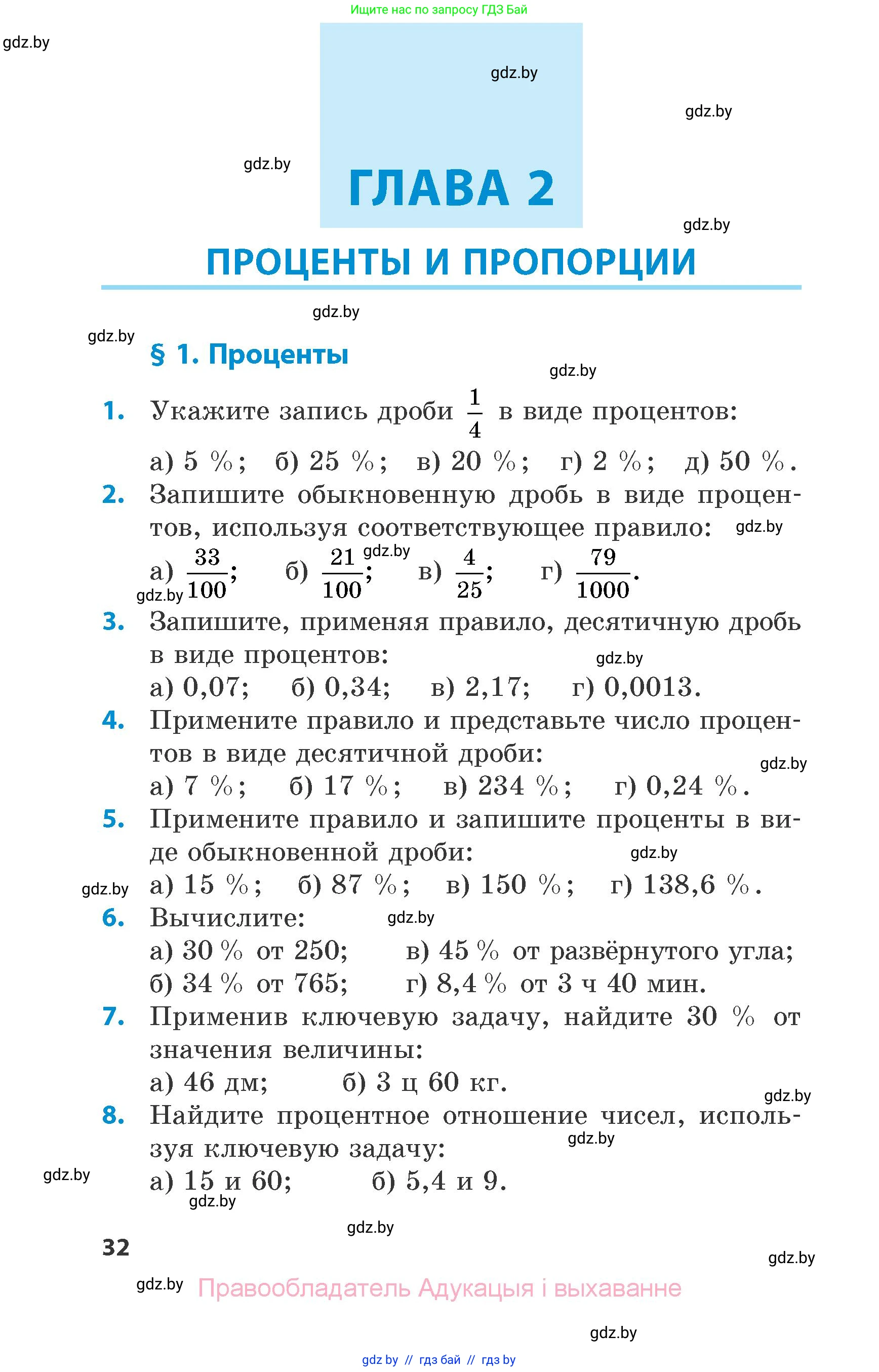 Математика, 6 класс Сборник задач, авторы: Пирютко Ольга Николаевна, Терешко Оксана Александровна, издательство Адукацыя i выхаванне, Минск, 2020, салатового цвета, страница 32