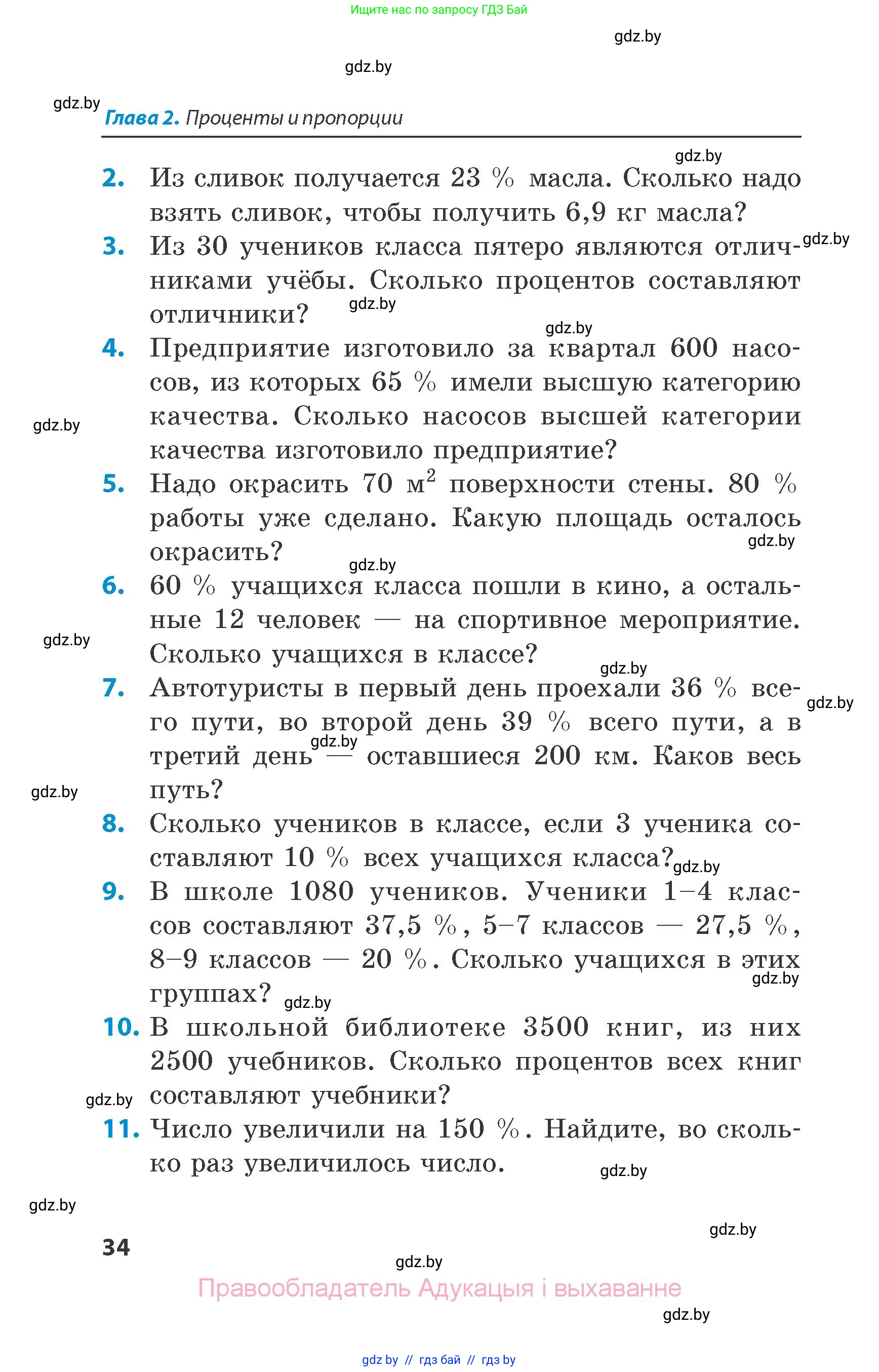 Математика, 6 класс Сборник задач, авторы: Пирютко Ольга Николаевна, Терешко Оксана Александровна, издательство Адукацыя i выхаванне, Минск, 2020, салатового цвета, страница 34