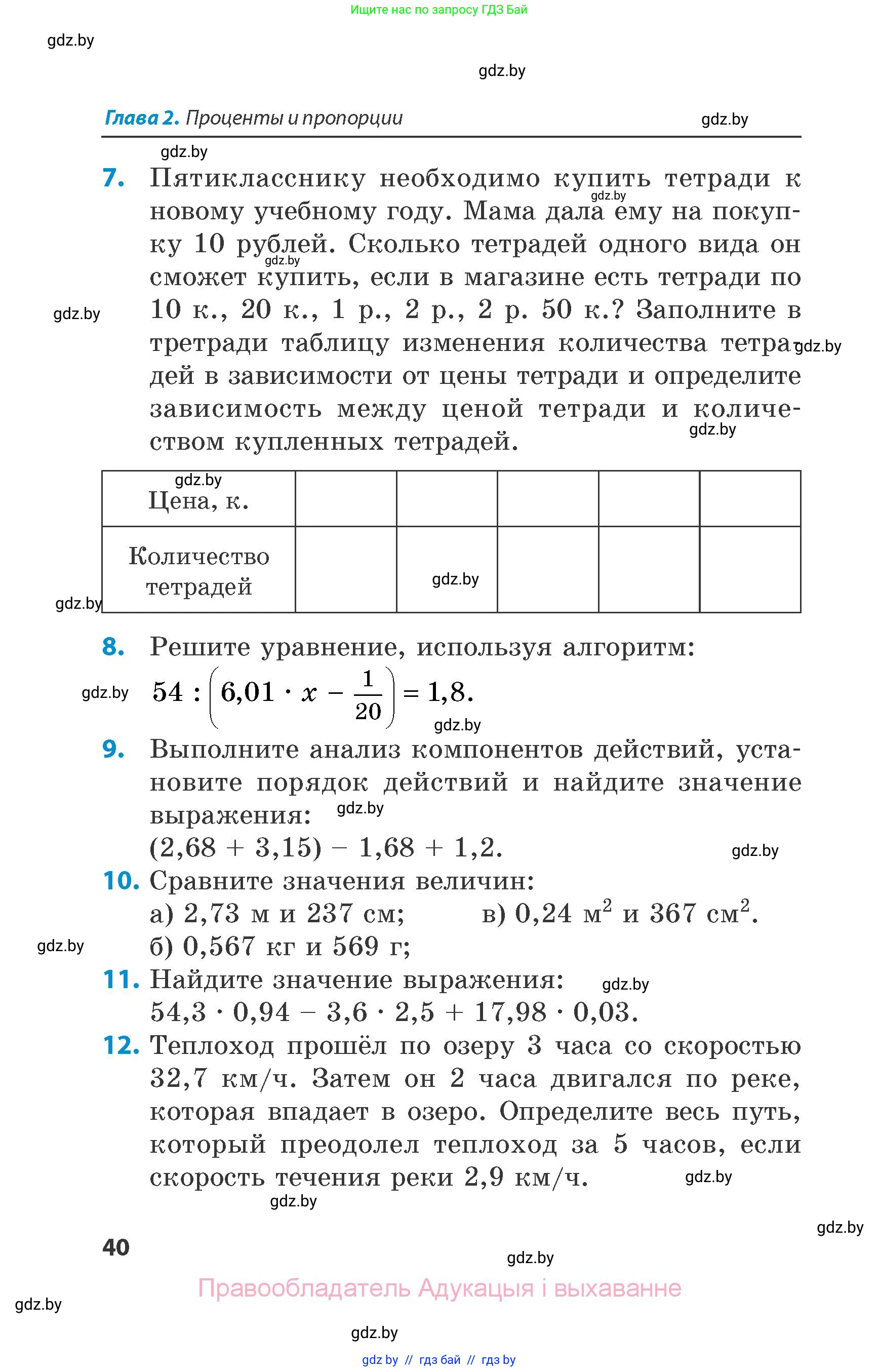 Математика, 6 класс Сборник задач, авторы: Пирютко Ольга Николаевна, Терешко Оксана Александровна, издательство Адукацыя i выхаванне, Минск, 2020, салатового цвета, страница 40