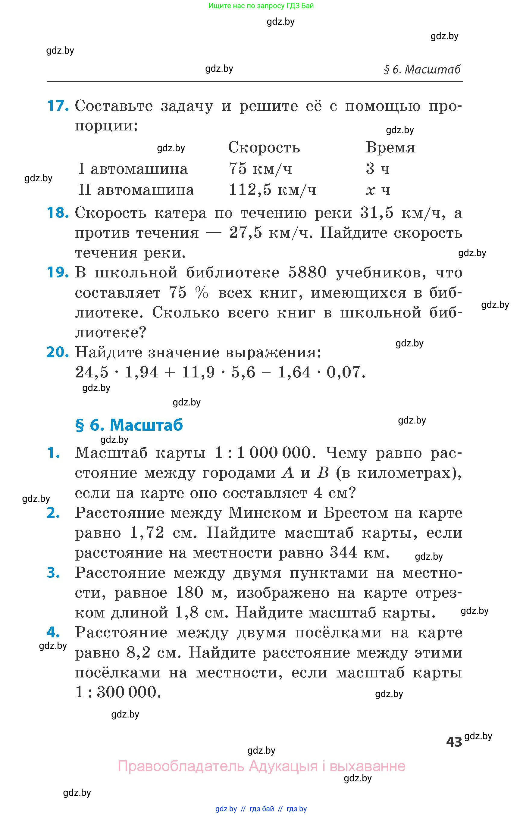 Математика, 6 класс Сборник задач, авторы: Пирютко Ольга Николаевна, Терешко Оксана Александровна, издательство Адукацыя i выхаванне, Минск, 2020, салатового цвета, страница 43