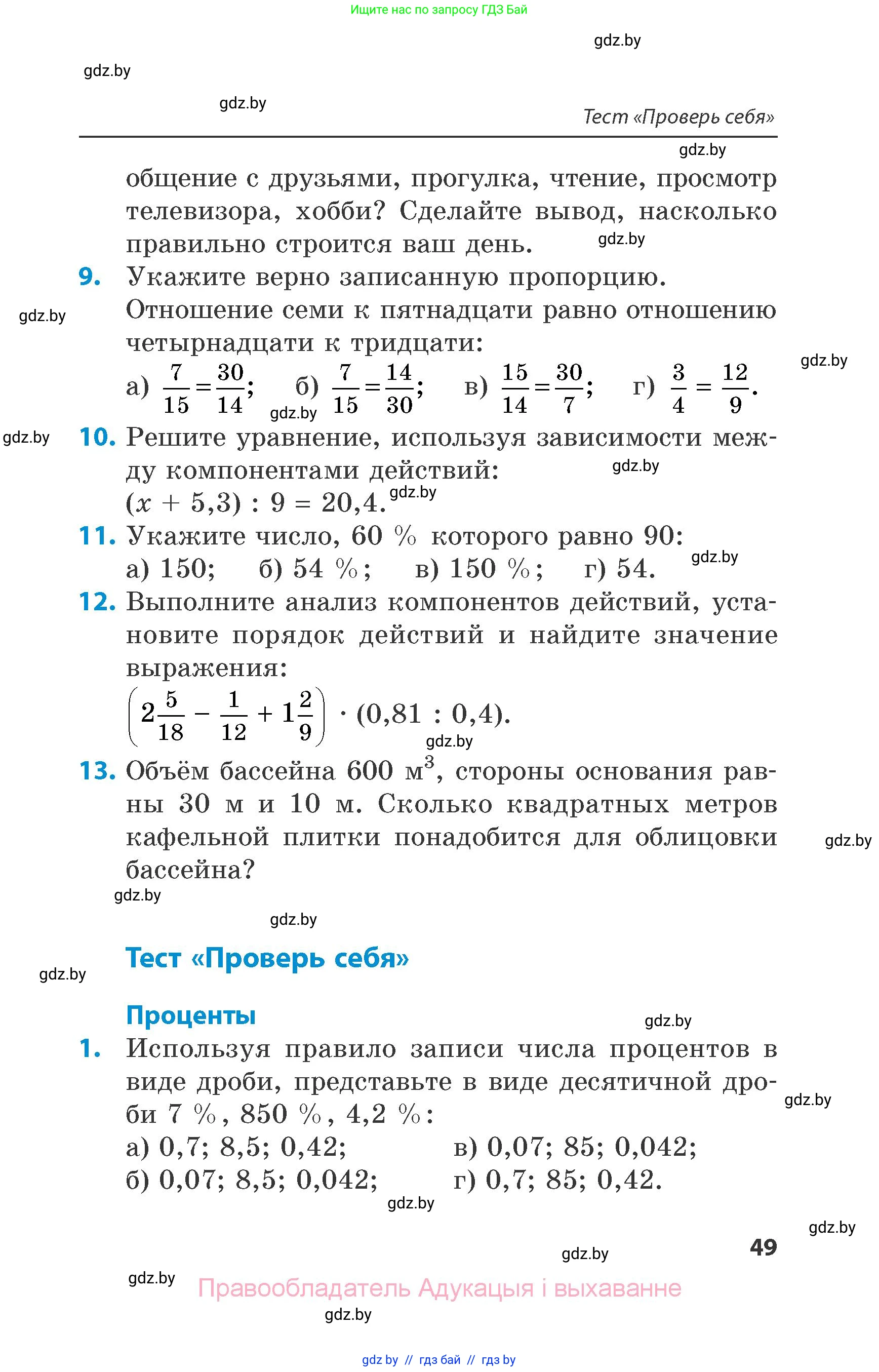 Математика, 6 класс Сборник задач, авторы: Пирютко Ольга Николаевна, Терешко Оксана Александровна, издательство Адукацыя i выхаванне, Минск, 2020, салатового цвета, страница 49