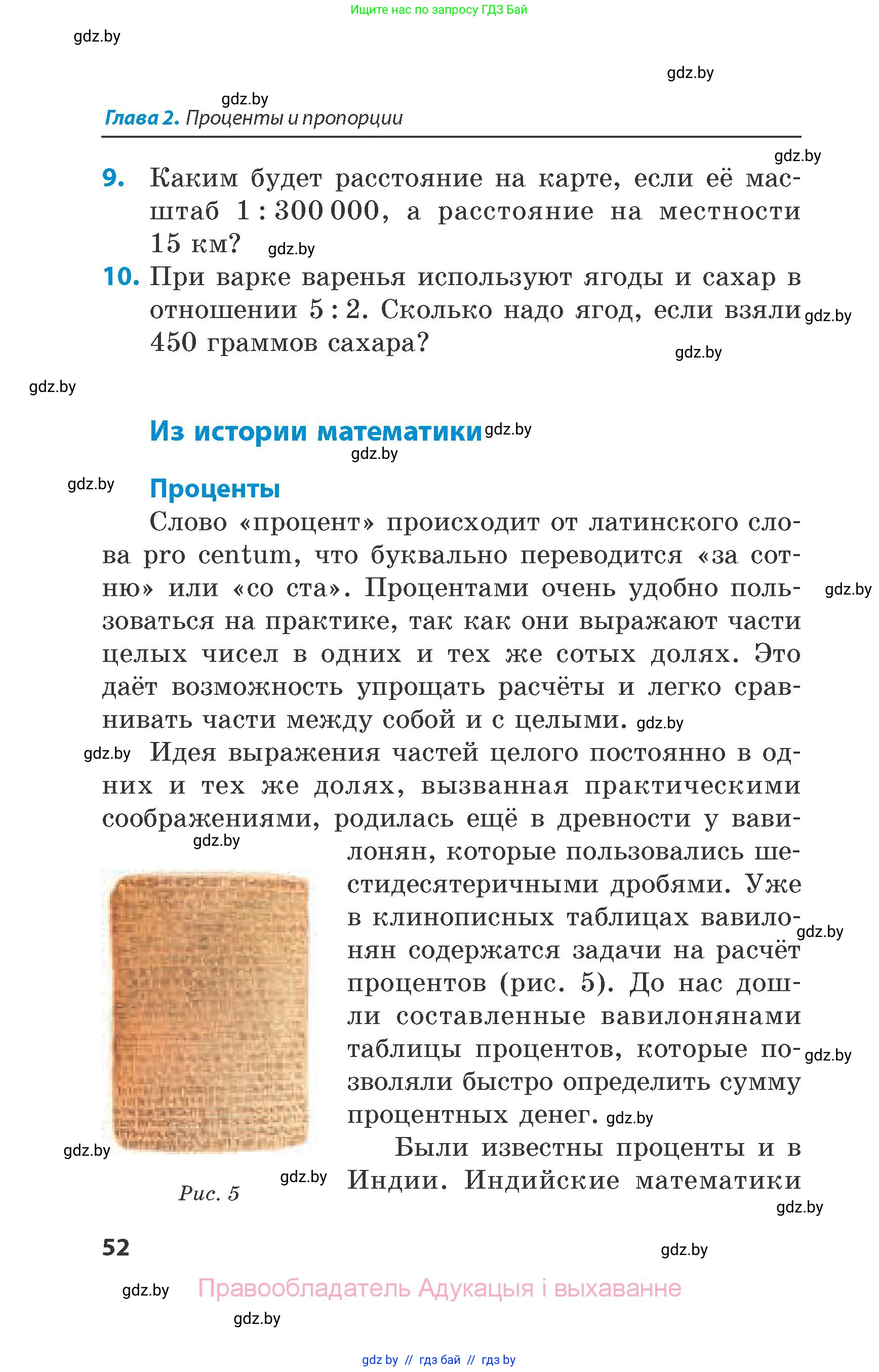 Математика, 6 класс Сборник задач, авторы: Пирютко Ольга Николаевна, Терешко Оксана Александровна, издательство Адукацыя i выхаванне, Минск, 2020, салатового цвета, страница 52