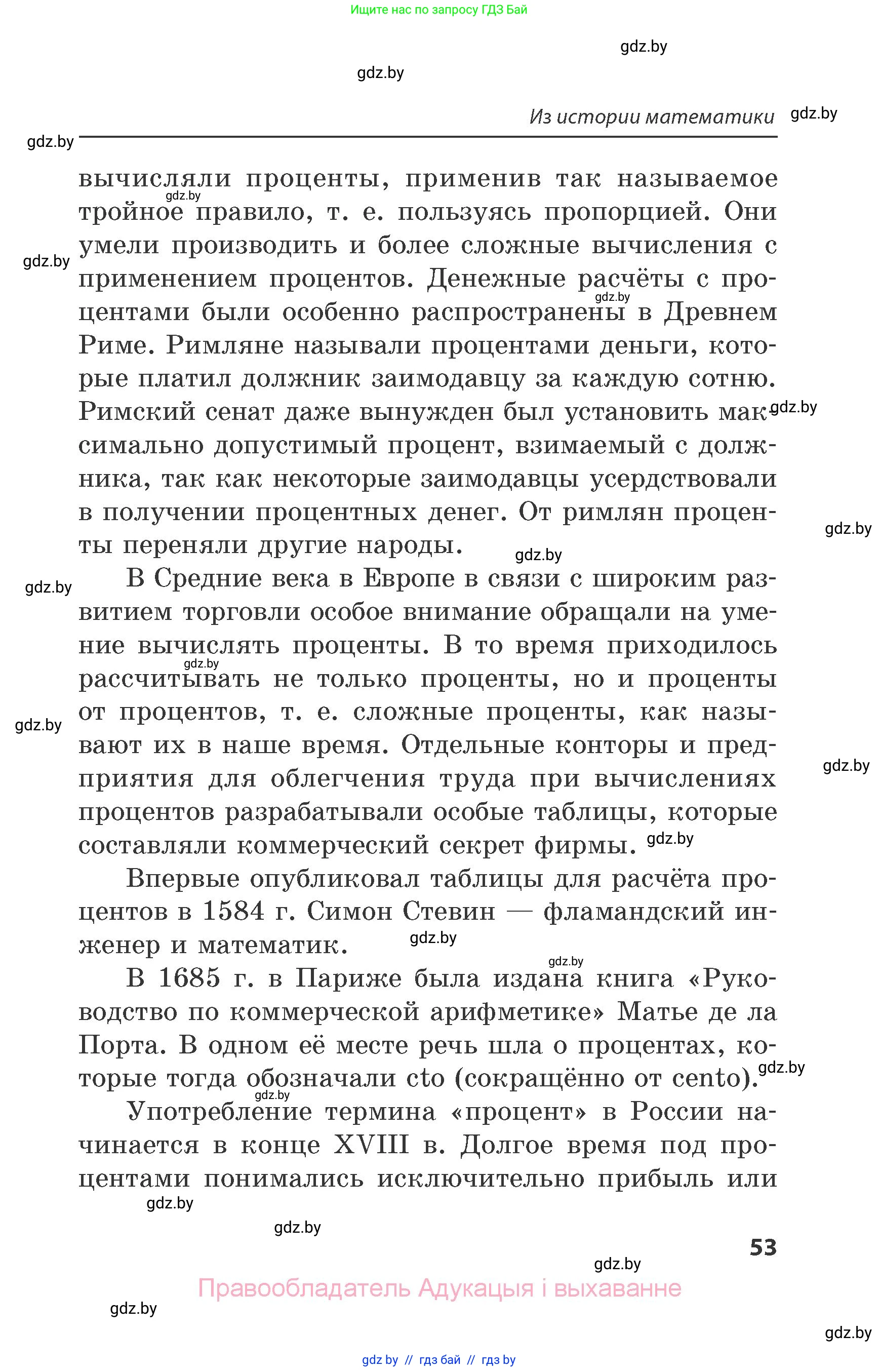 Математика, 6 класс Сборник задач, авторы: Пирютко Ольга Николаевна, Терешко Оксана Александровна, издательство Адукацыя i выхаванне, Минск, 2020, салатового цвета, страница 53