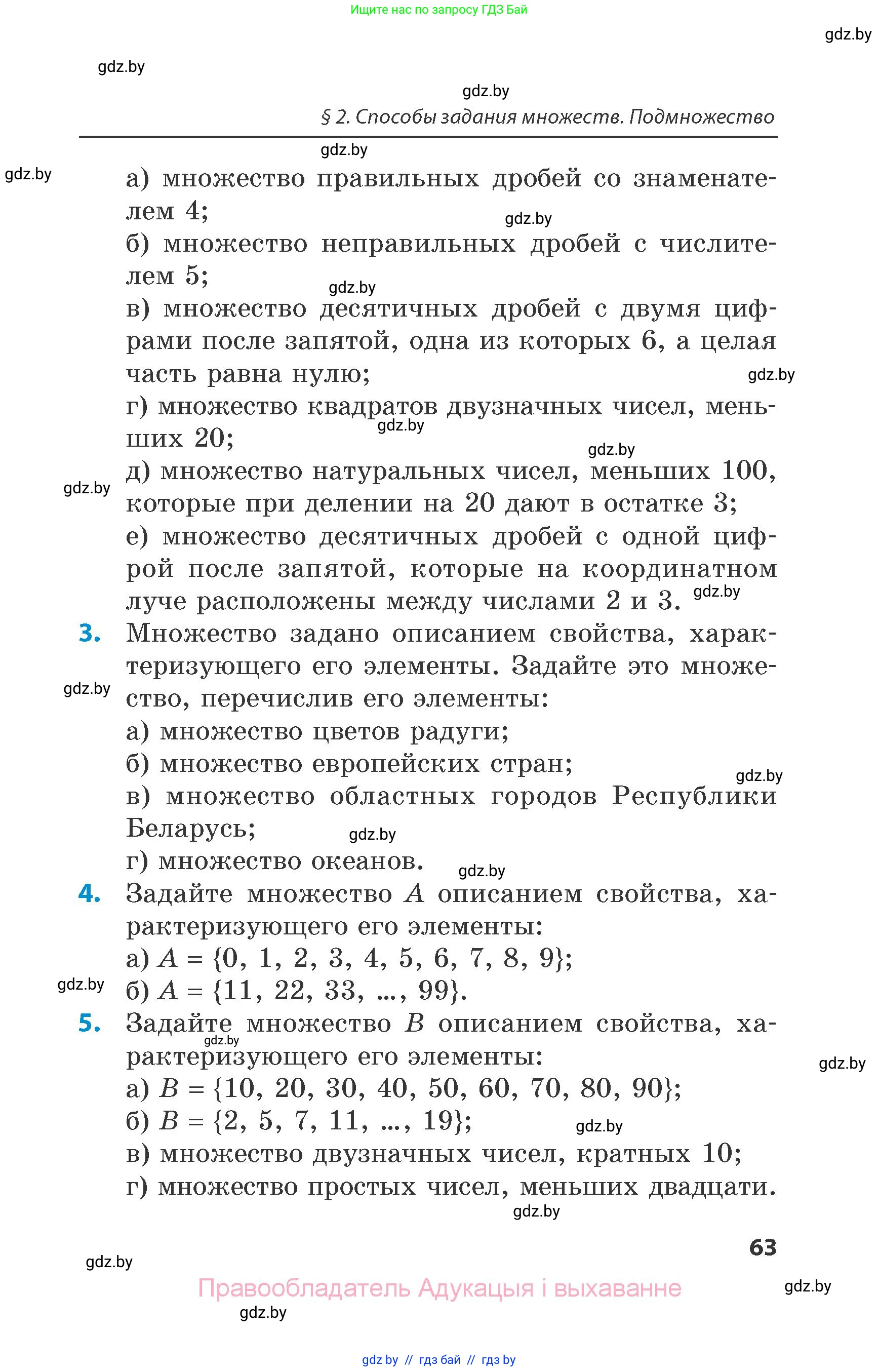Математика, 6 класс Сборник задач, авторы: Пирютко Ольга Николаевна, Терешко Оксана Александровна, издательство Адукацыя i выхаванне, Минск, 2020, салатового цвета, страница 63