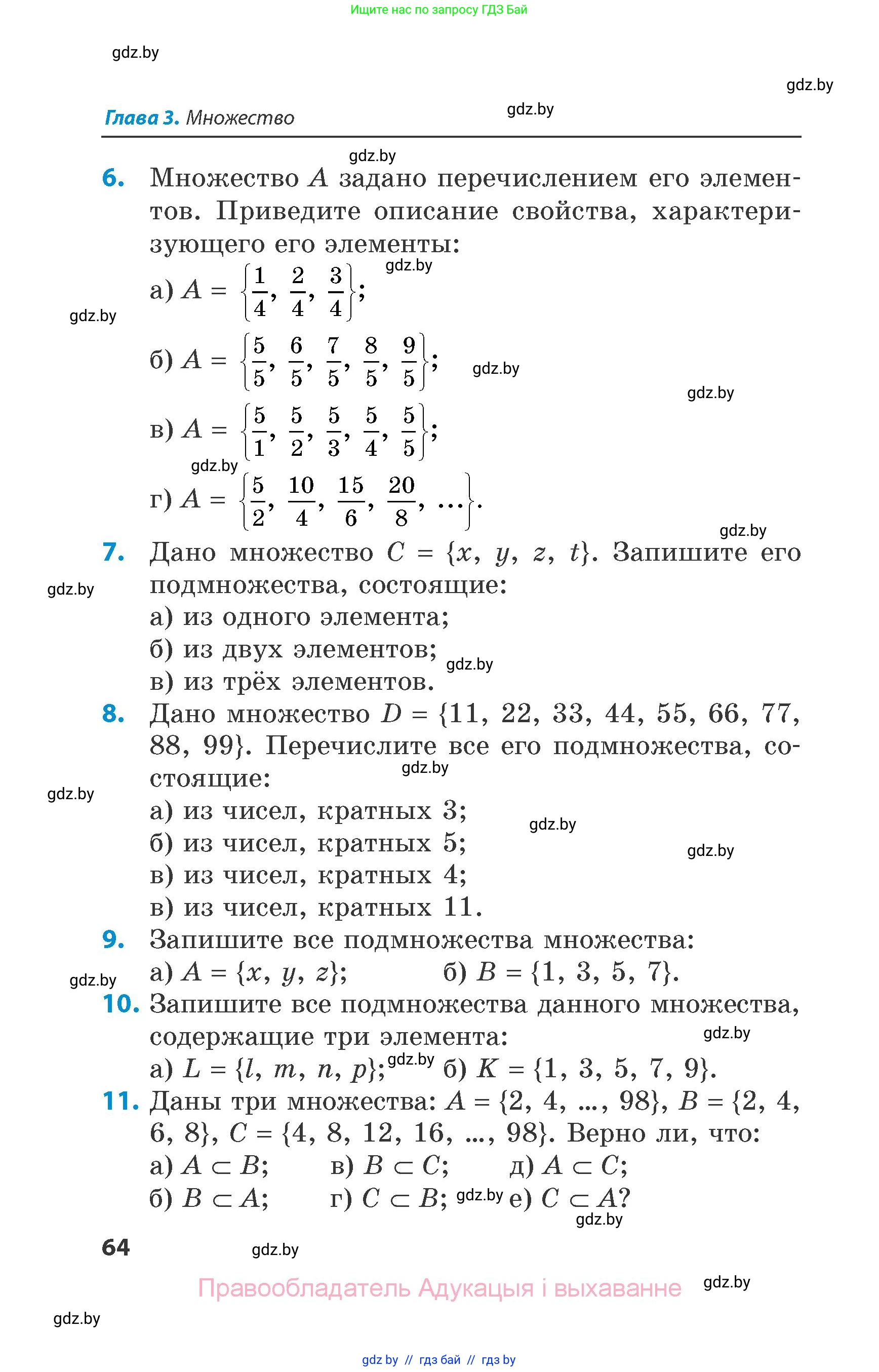 Математика, 6 класс Сборник задач, авторы: Пирютко Ольга Николаевна, Терешко Оксана Александровна, издательство Адукацыя i выхаванне, Минск, 2020, салатового цвета, страница 64