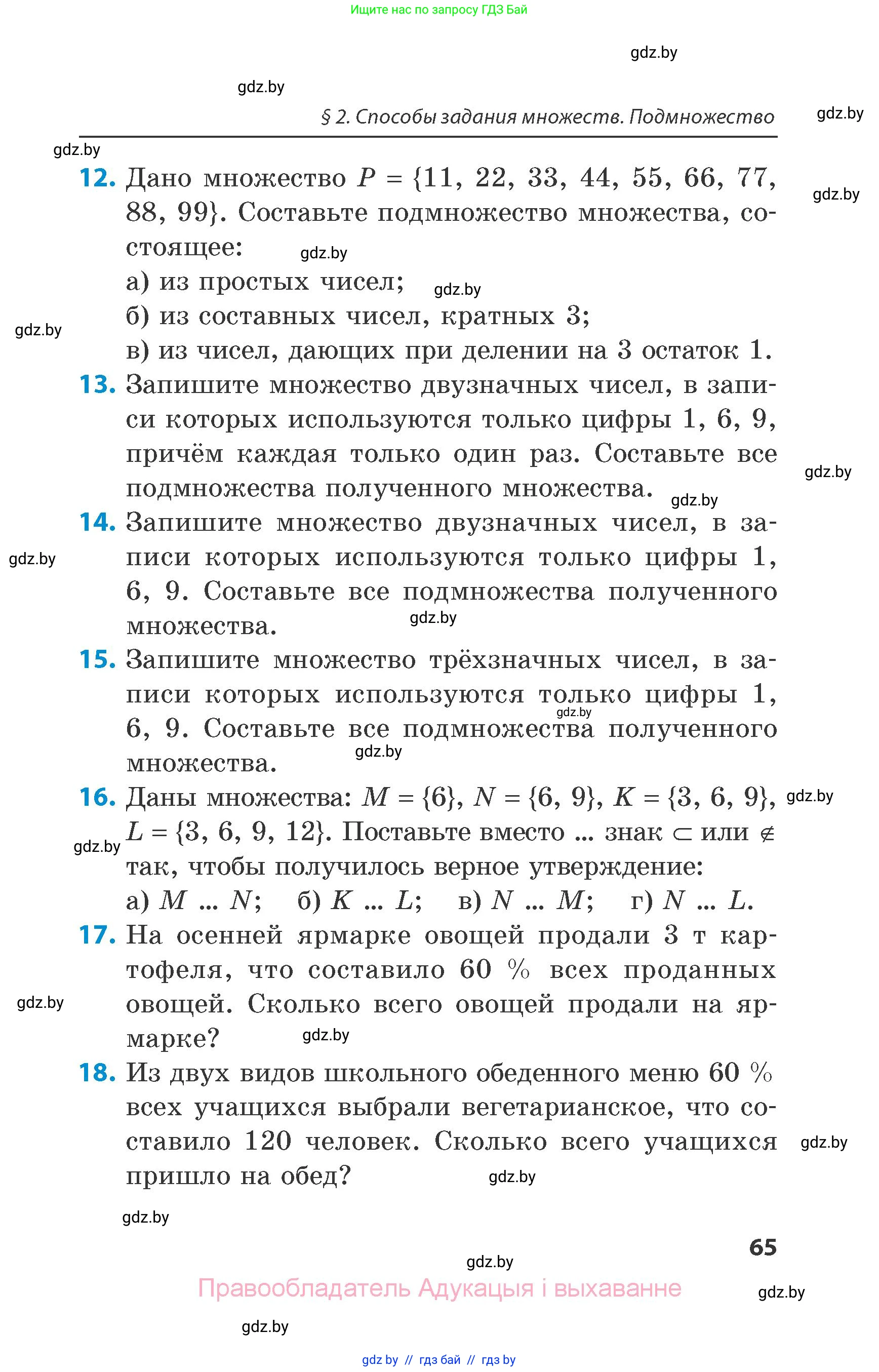 Математика, 6 класс Сборник задач, авторы: Пирютко Ольга Николаевна, Терешко Оксана Александровна, издательство Адукацыя i выхаванне, Минск, 2020, салатового цвета, страница 65
