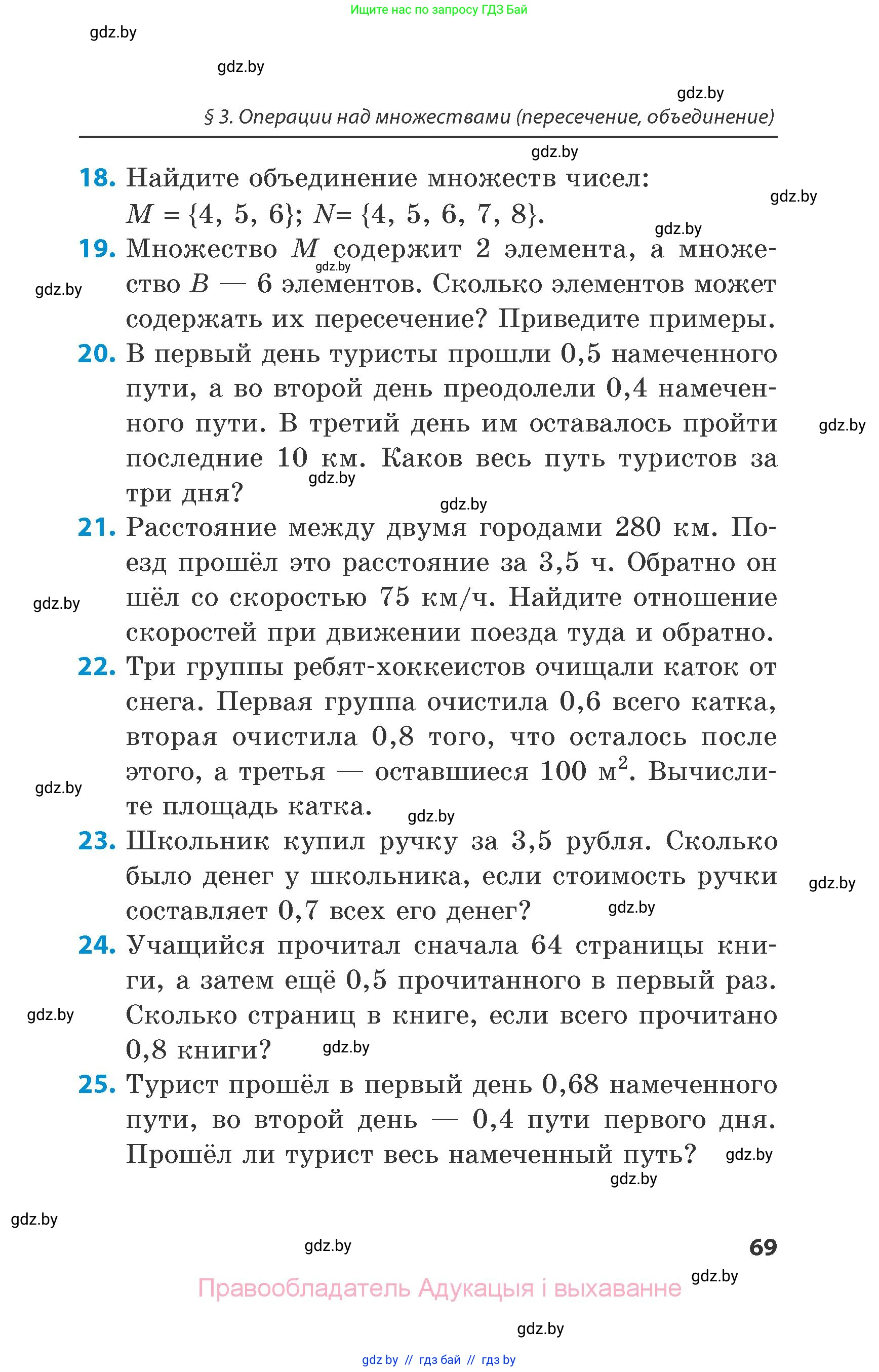 Математика, 6 класс Сборник задач, авторы: Пирютко Ольга Николаевна, Терешко Оксана Александровна, издательство Адукацыя i выхаванне, Минск, 2020, салатового цвета, страница 69