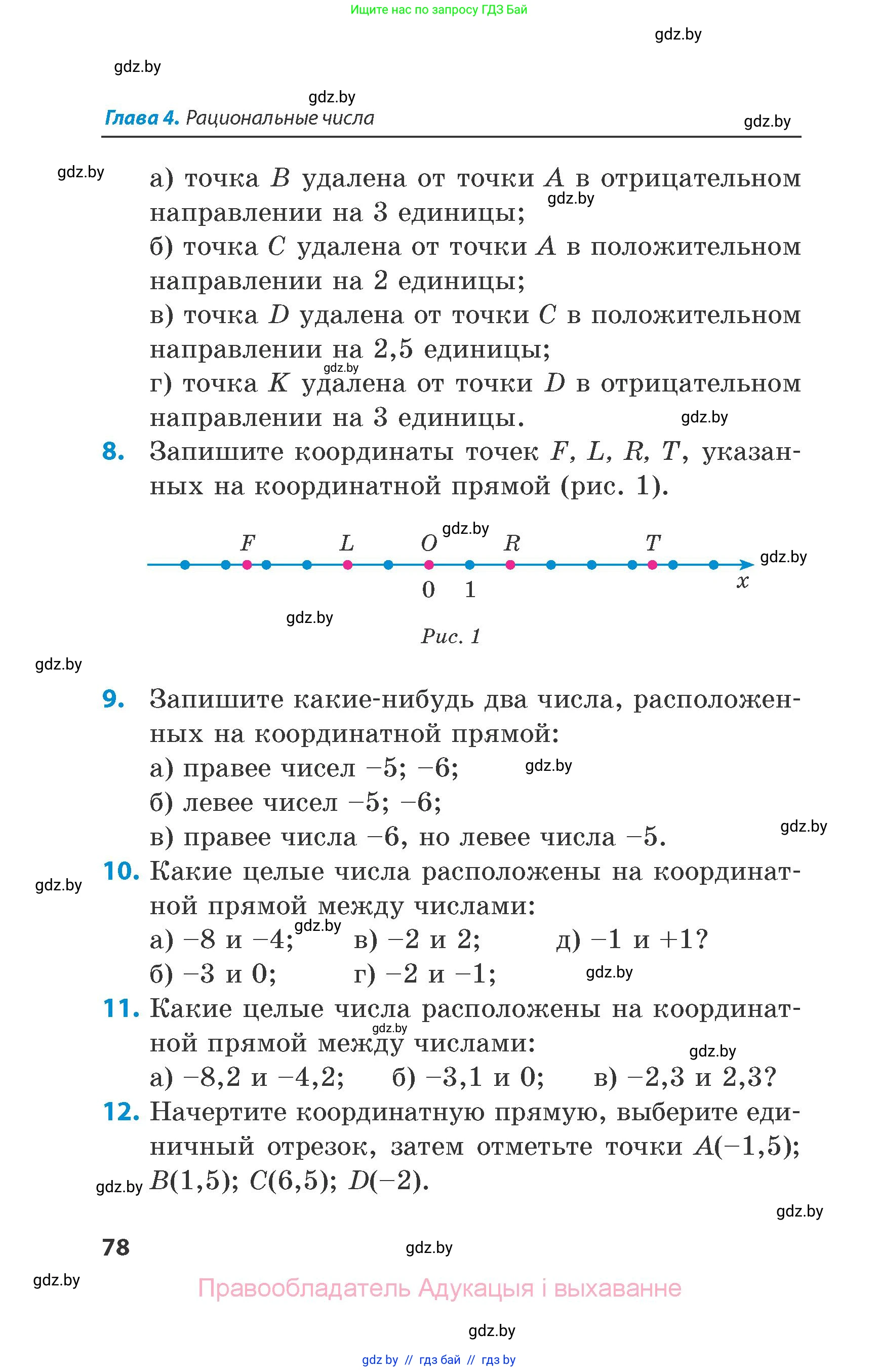 Математика, 6 класс Сборник задач, авторы: Пирютко Ольга Николаевна, Терешко Оксана Александровна, издательство Адукацыя i выхаванне, Минск, 2020, салатового цвета, страница 78