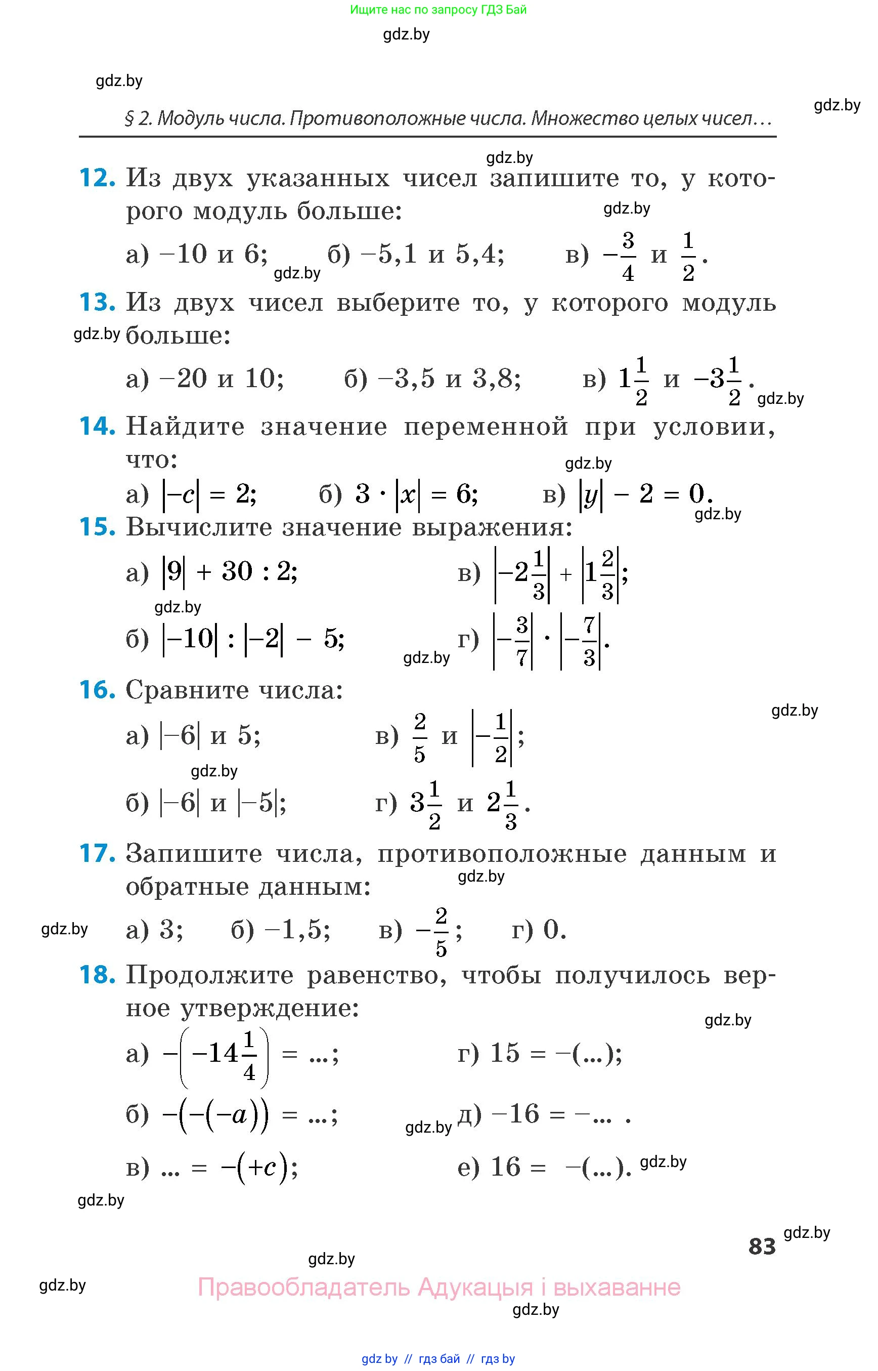 Математика, 6 класс Сборник задач, авторы: Пирютко Ольга Николаевна, Терешко Оксана Александровна, издательство Адукацыя i выхаванне, Минск, 2020, салатового цвета, страница 83