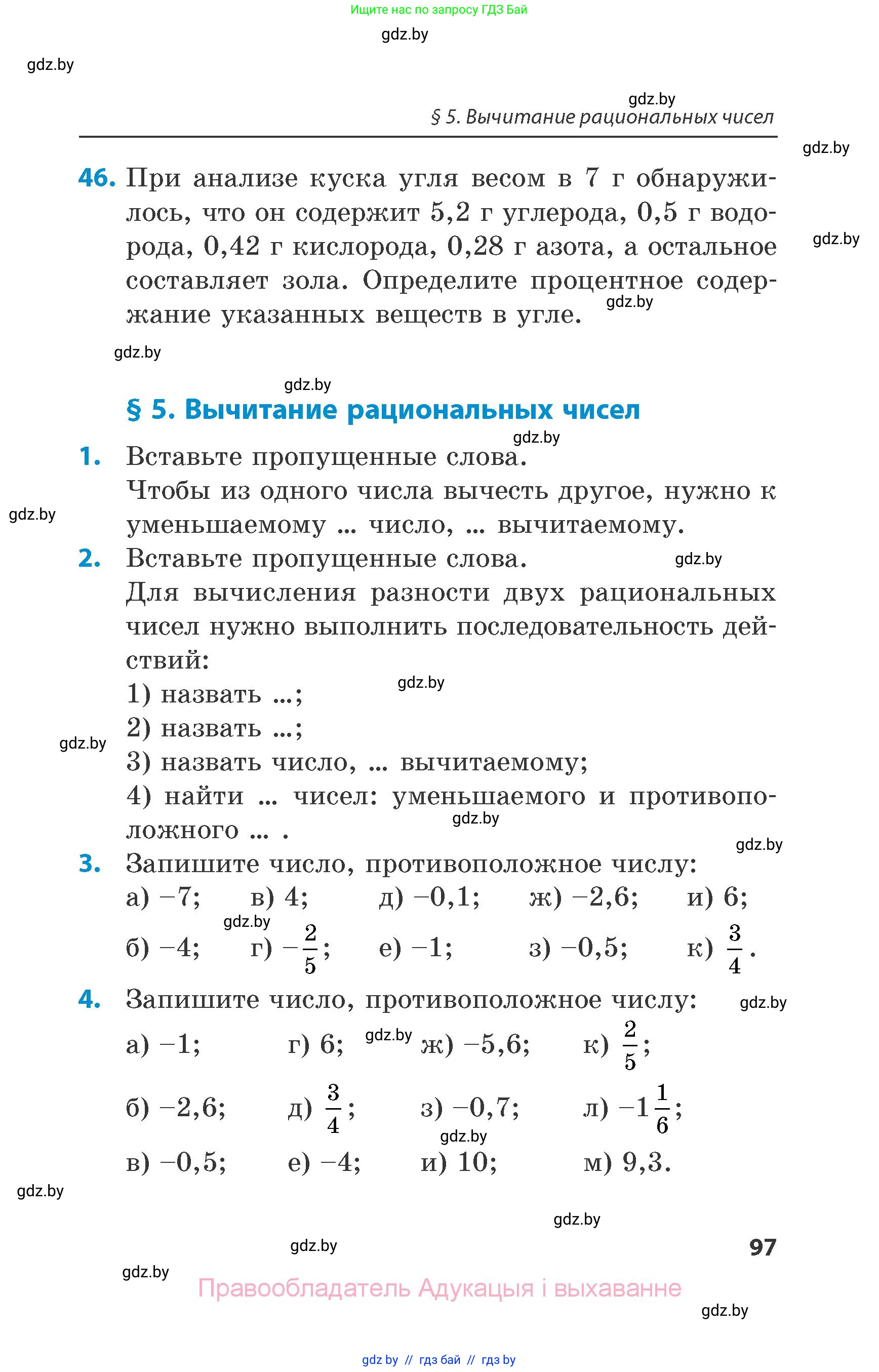 Математика, 6 класс Сборник задач, авторы: Пирютко Ольга Николаевна, Терешко Оксана Александровна, издательство Адукацыя i выхаванне, Минск, 2020, салатового цвета, страница 97
