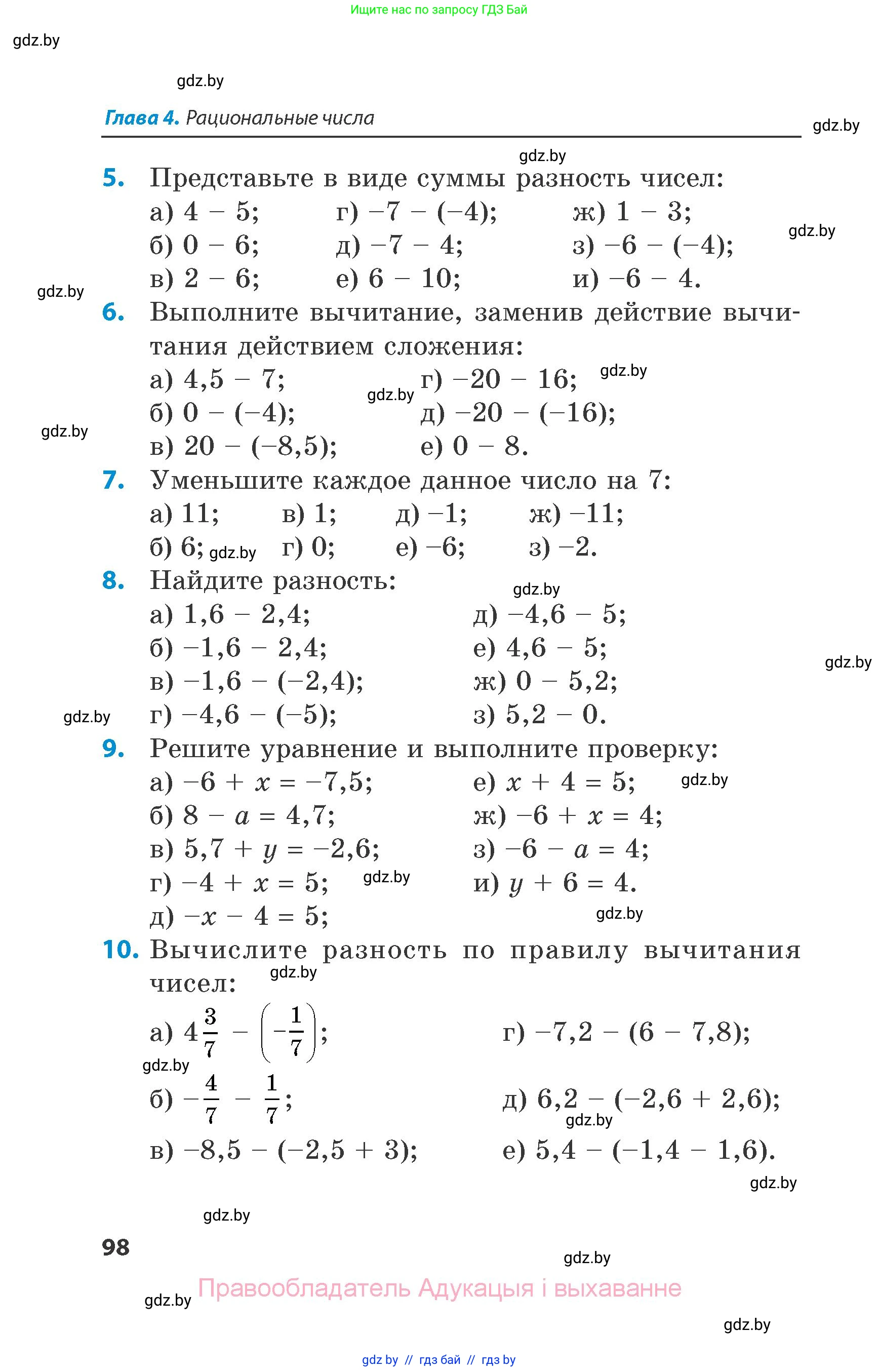 Математика, 6 класс Сборник задач, авторы: Пирютко Ольга Николаевна, Терешко Оксана Александровна, издательство Адукацыя i выхаванне, Минск, 2020, салатового цвета, страница 98