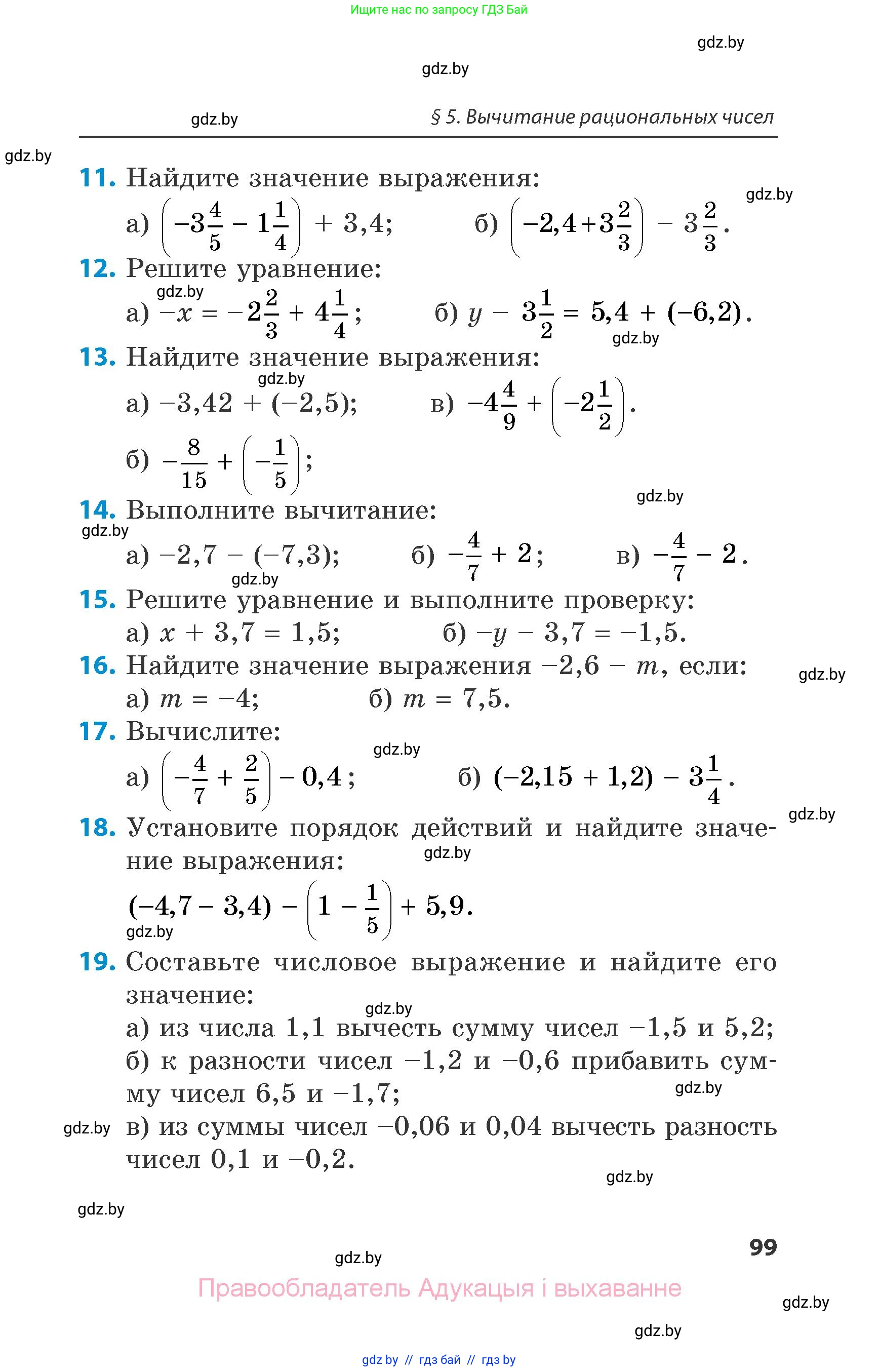 Математика, 6 класс Сборник задач, авторы: Пирютко Ольга Николаевна, Терешко Оксана Александровна, издательство Адукацыя i выхаванне, Минск, 2020, салатового цвета, страница 99