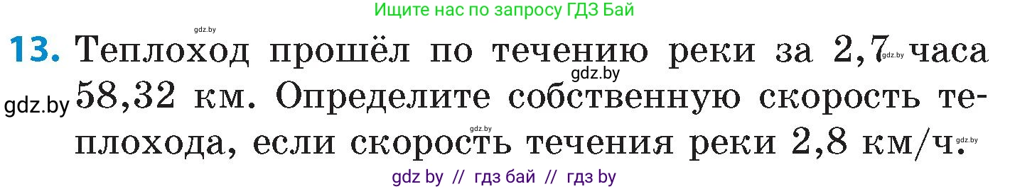 Математика, 6 класс Сборник задач, авторы: Пирютко Ольга Николаевна, Терешко Оксана Александровна, издательство Адукацыя i выхаванне, Минск, 2020, салатового цвета, страница 33, номер 13, Условие