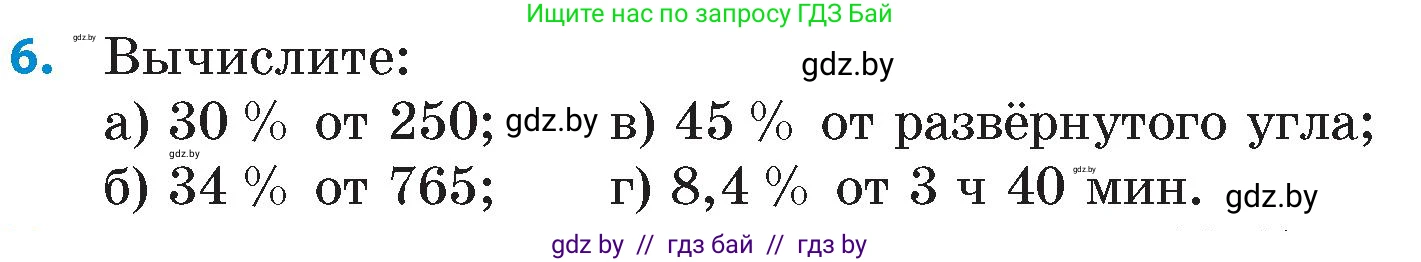 Математика, 6 класс Сборник задач, авторы: Пирютко Ольга Николаевна, Терешко Оксана Александровна, издательство Адукацыя i выхаванне, Минск, 2020, салатового цвета, страница 32, номер 6, Условие