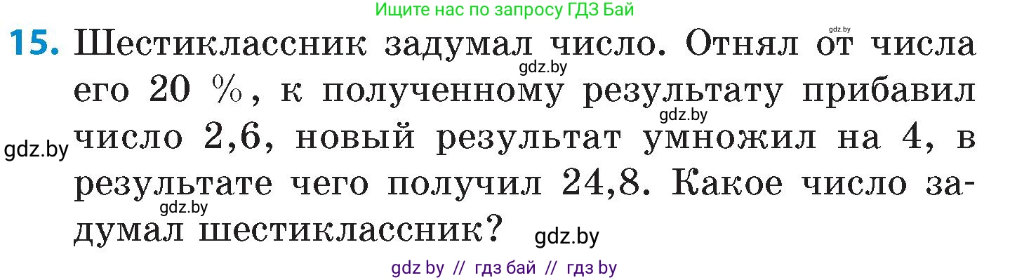 Математика, 6 класс Сборник задач, авторы: Пирютко Ольга Николаевна, Терешко Оксана Александровна, издательство Адукацыя i выхаванне, Минск, 2020, салатового цвета, страница 35, номер 15, Условие