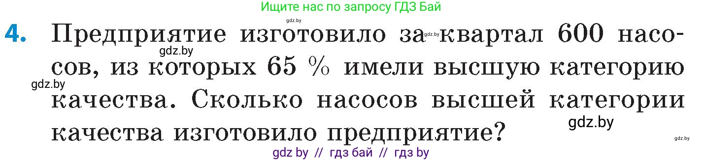 Математика, 6 класс Сборник задач, авторы: Пирютко Ольга Николаевна, Терешко Оксана Александровна, издательство Адукацыя i выхаванне, Минск, 2020, салатового цвета, страница 34, номер 4, Условие