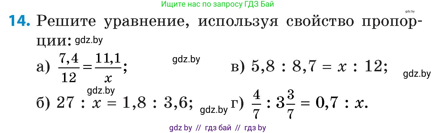 Математика, 6 класс Сборник задач, авторы: Пирютко Ольга Николаевна, Терешко Оксана Александровна, издательство Адукацыя i выхаванне, Минск, 2020, салатового цвета, страница 37, номер 14, Условие