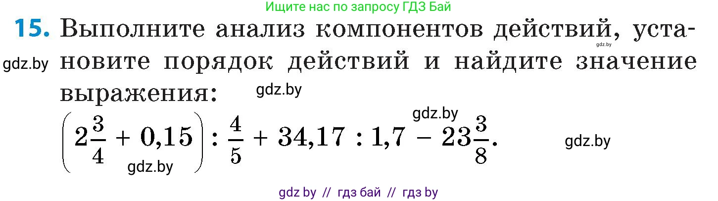Математика, 6 класс Сборник задач, авторы: Пирютко Ольга Николаевна, Терешко Оксана Александровна, издательство Адукацыя i выхаванне, Минск, 2020, салатового цвета, страница 37, номер 15, Условие
