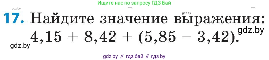 Математика, 6 класс Сборник задач, авторы: Пирютко Ольга Николаевна, Терешко Оксана Александровна, издательство Адукацыя i выхаванне, Минск, 2020, салатового цвета, страница 38, номер 17, Условие