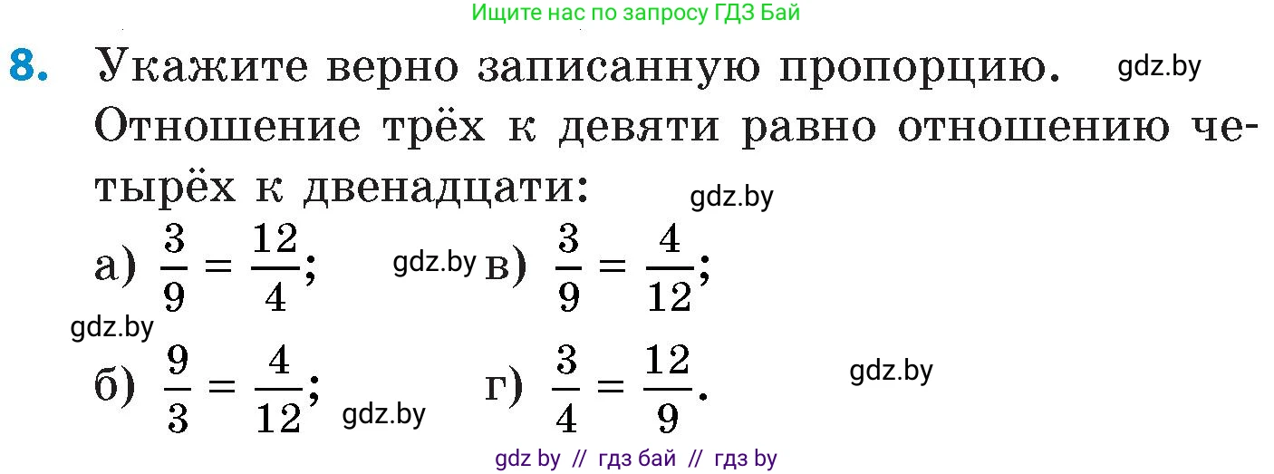Математика, 6 класс Сборник задач, авторы: Пирютко Ольга Николаевна, Терешко Оксана Александровна, издательство Адукацыя i выхаванне, Минск, 2020, салатового цвета, страница 36, номер 8, Условие
