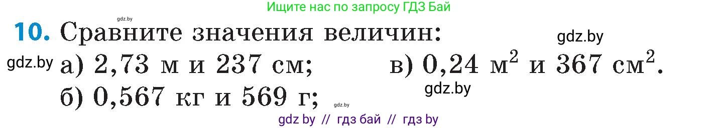 Математика, 6 класс Сборник задач, авторы: Пирютко Ольга Николаевна, Терешко Оксана Александровна, издательство Адукацыя i выхаванне, Минск, 2020, салатового цвета, страница 40, номер 10, Условие