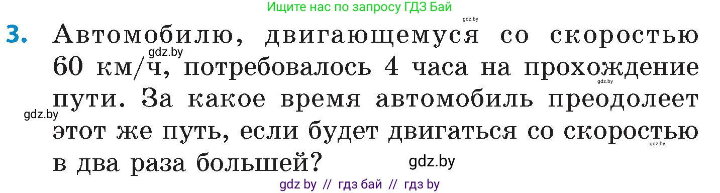 Математика, 6 класс Сборник задач, авторы: Пирютко Ольга Николаевна, Терешко Оксана Александровна, издательство Адукацыя i выхаванне, Минск, 2020, салатового цвета, страница 39, номер 3, Условие