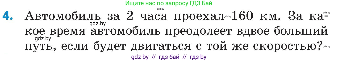 Математика, 6 класс Сборник задач, авторы: Пирютко Ольга Николаевна, Терешко Оксана Александровна, издательство Адукацыя i выхаванне, Минск, 2020, салатового цвета, страница 39, номер 4, Условие