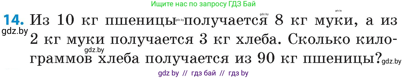 Математика, 6 класс Сборник задач, авторы: Пирютко Ольга Николаевна, Терешко Оксана Александровна, издательство Адукацыя i выхаванне, Минск, 2020, салатового цвета, страница 42, номер 14, Условие